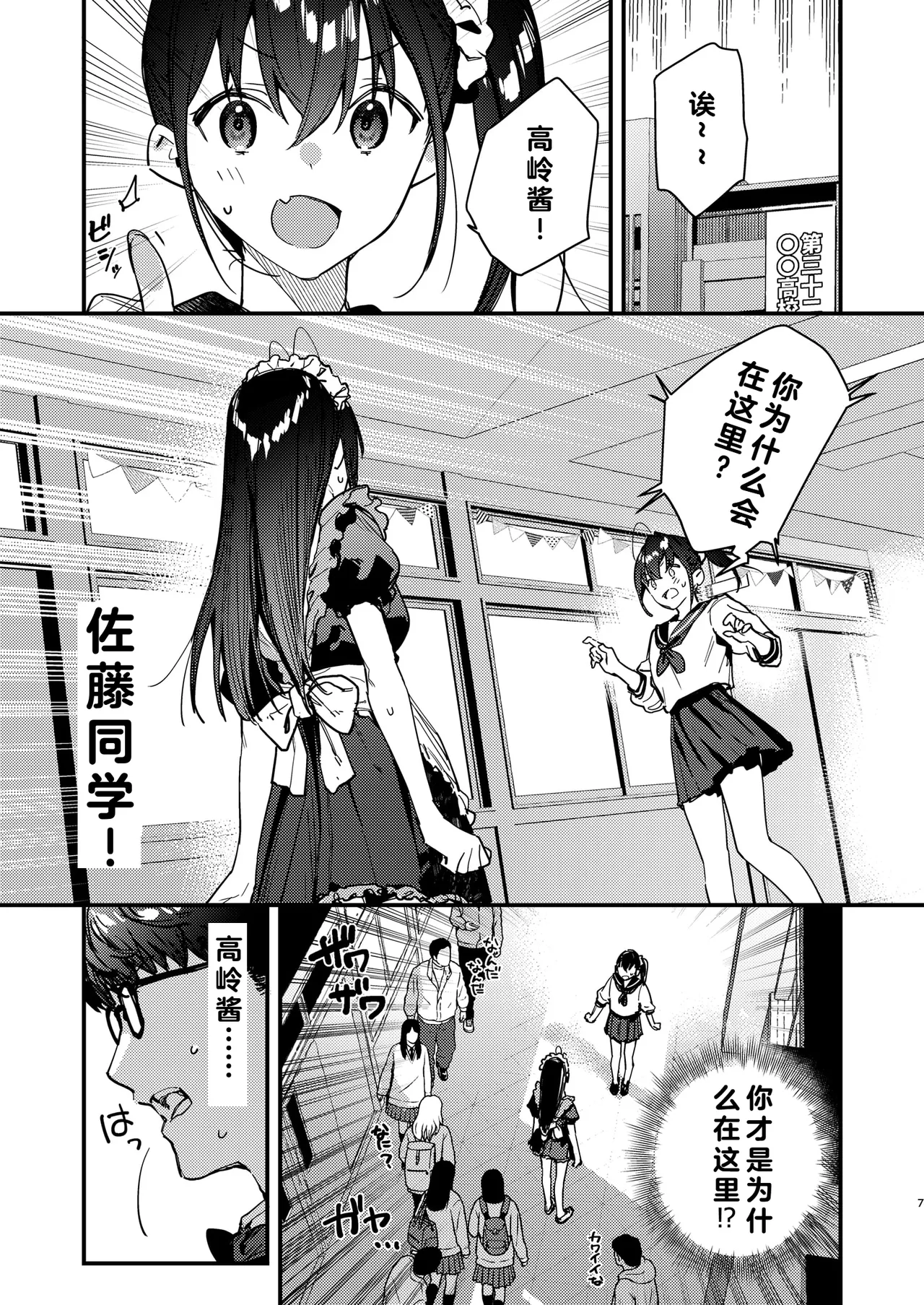 [08BASE (東山エイト)]好きな子のバイト先がHなサービスをシている5 [中国翻訳] [流氓兔机翻汉化] – 7