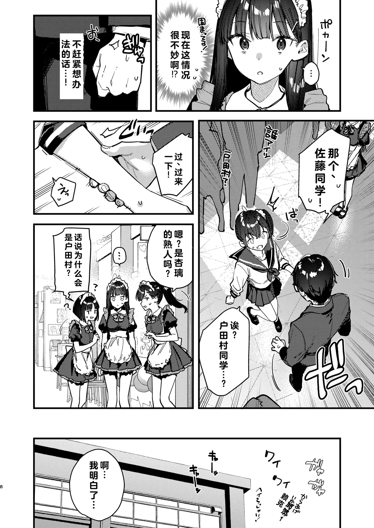 [08BASE (東山エイト)]好きな子のバイト先がHなサービスをシている5 [中国翻訳] [流氓兔机翻汉化] – 8