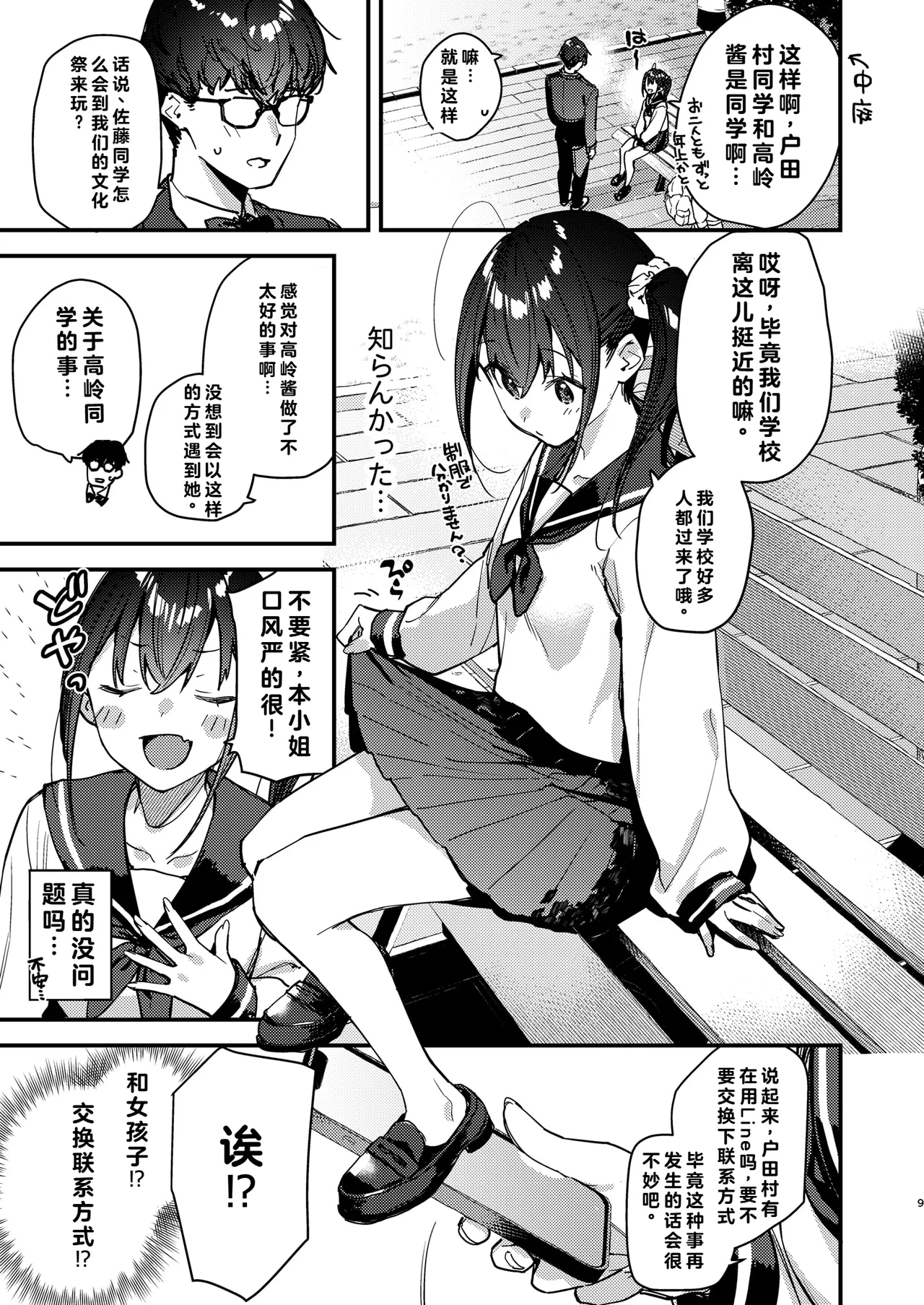 [08BASE (東山エイト)]好きな子のバイト先がHなサービスをシている5 [中国翻訳] [流氓兔机翻汉化] – 9