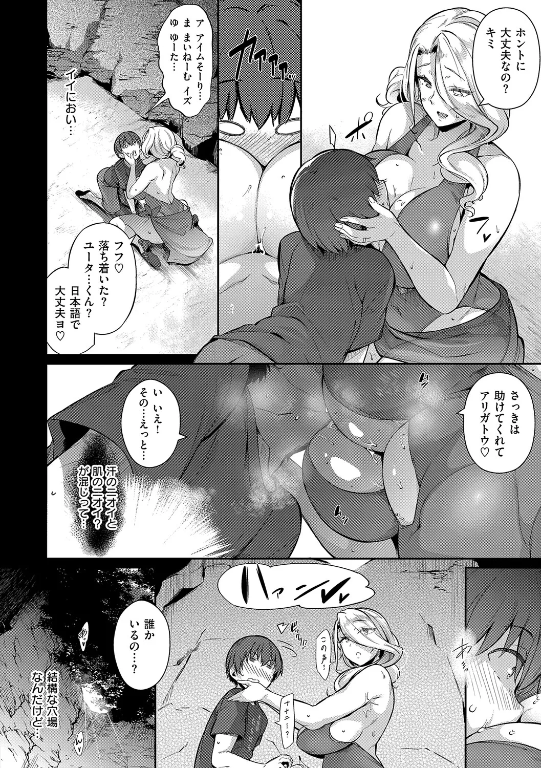 [黒ノ樹] Lust Summer【デジタル特装版】 – 11