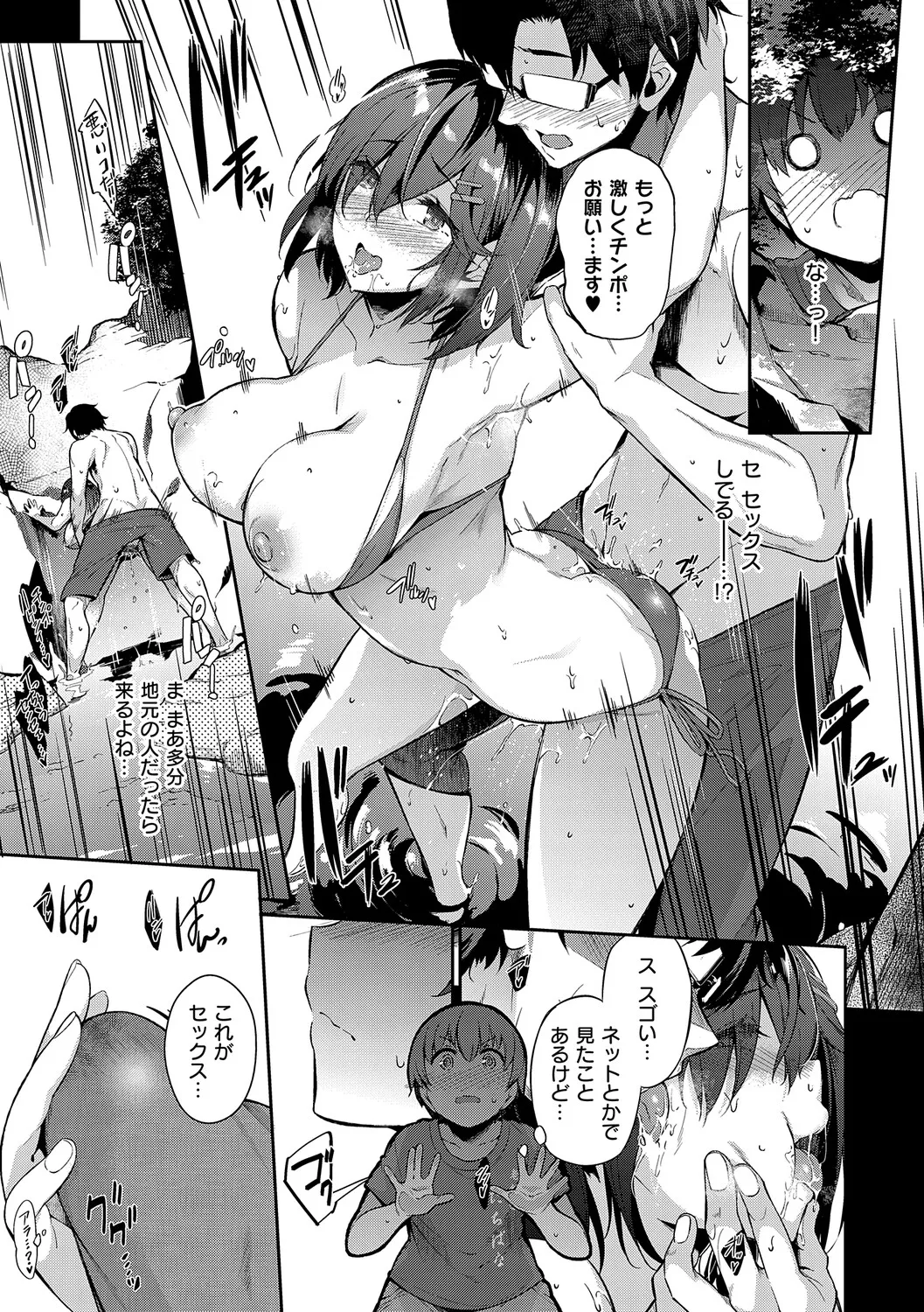 [黒ノ樹] Lust Summer【デジタル特装版】 – 12