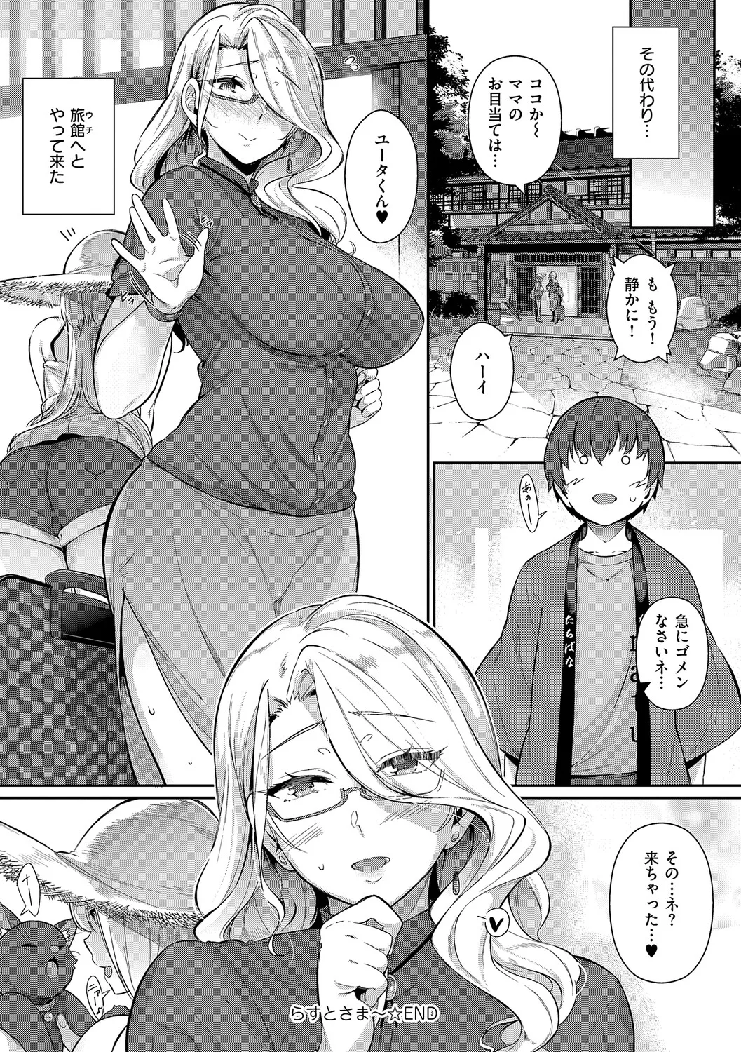 [黒ノ樹] Lust Summer【デジタル特装版】 – 31