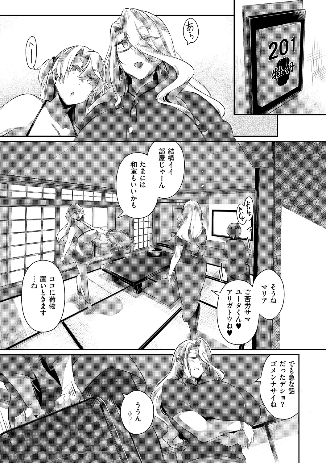 [黒ノ樹] Lust Summer【デジタル特装版】 – 36
