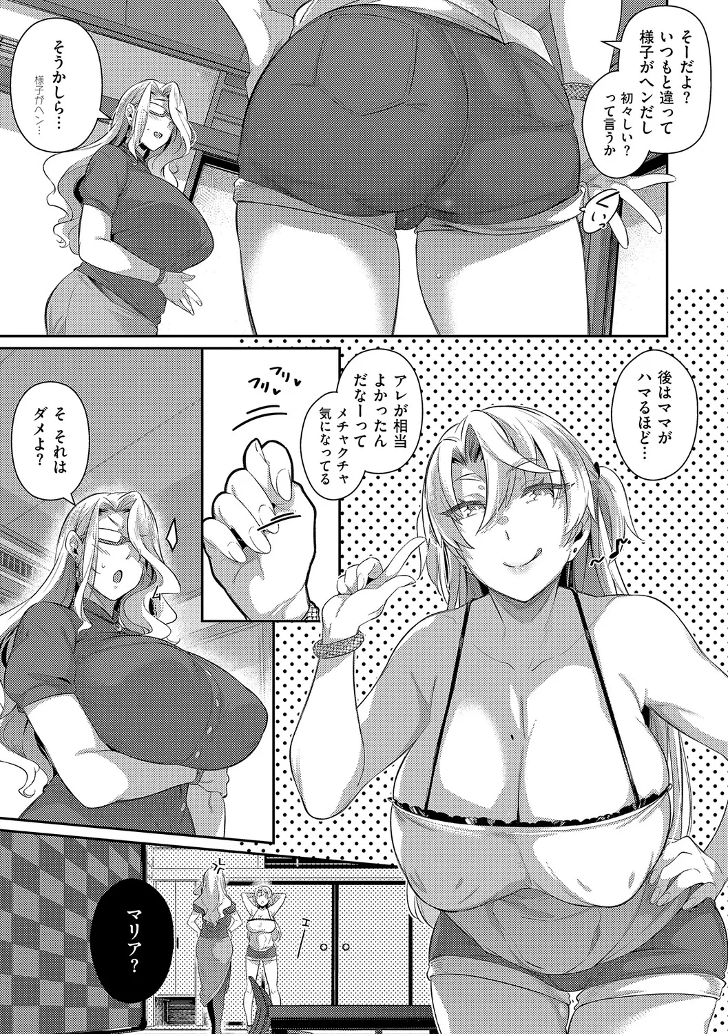 [黒ノ樹] Lust Summer【デジタル特装版】 – 40