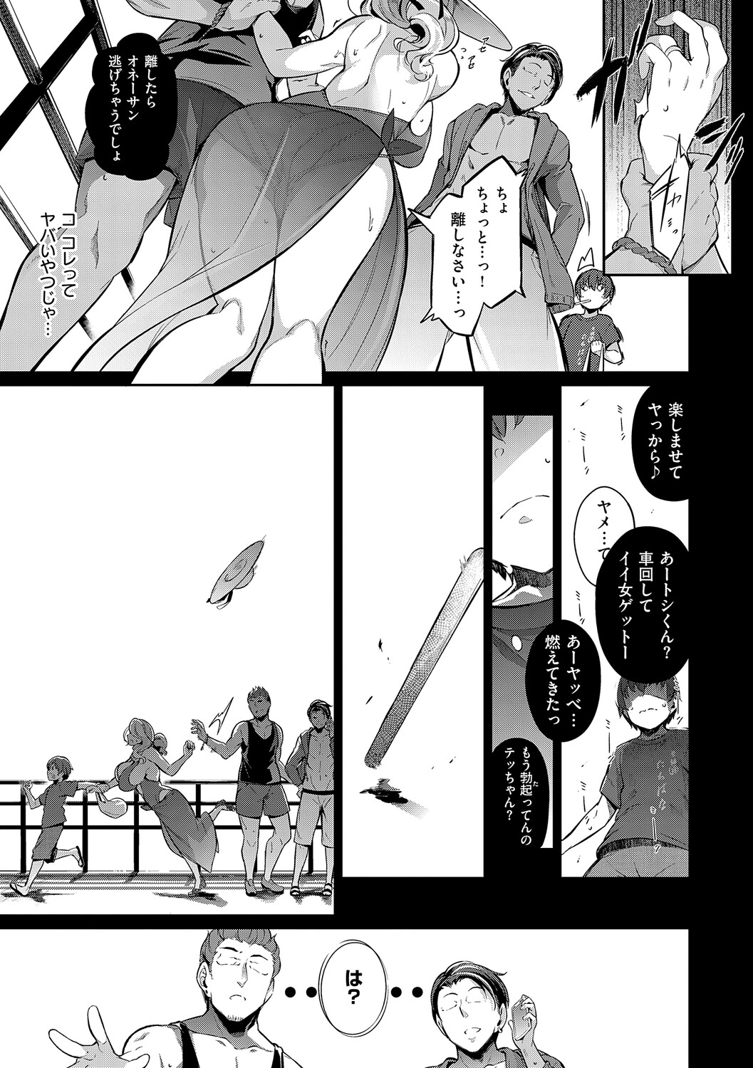 [黒ノ樹] Lust Summer【デジタル特装版】 – 8