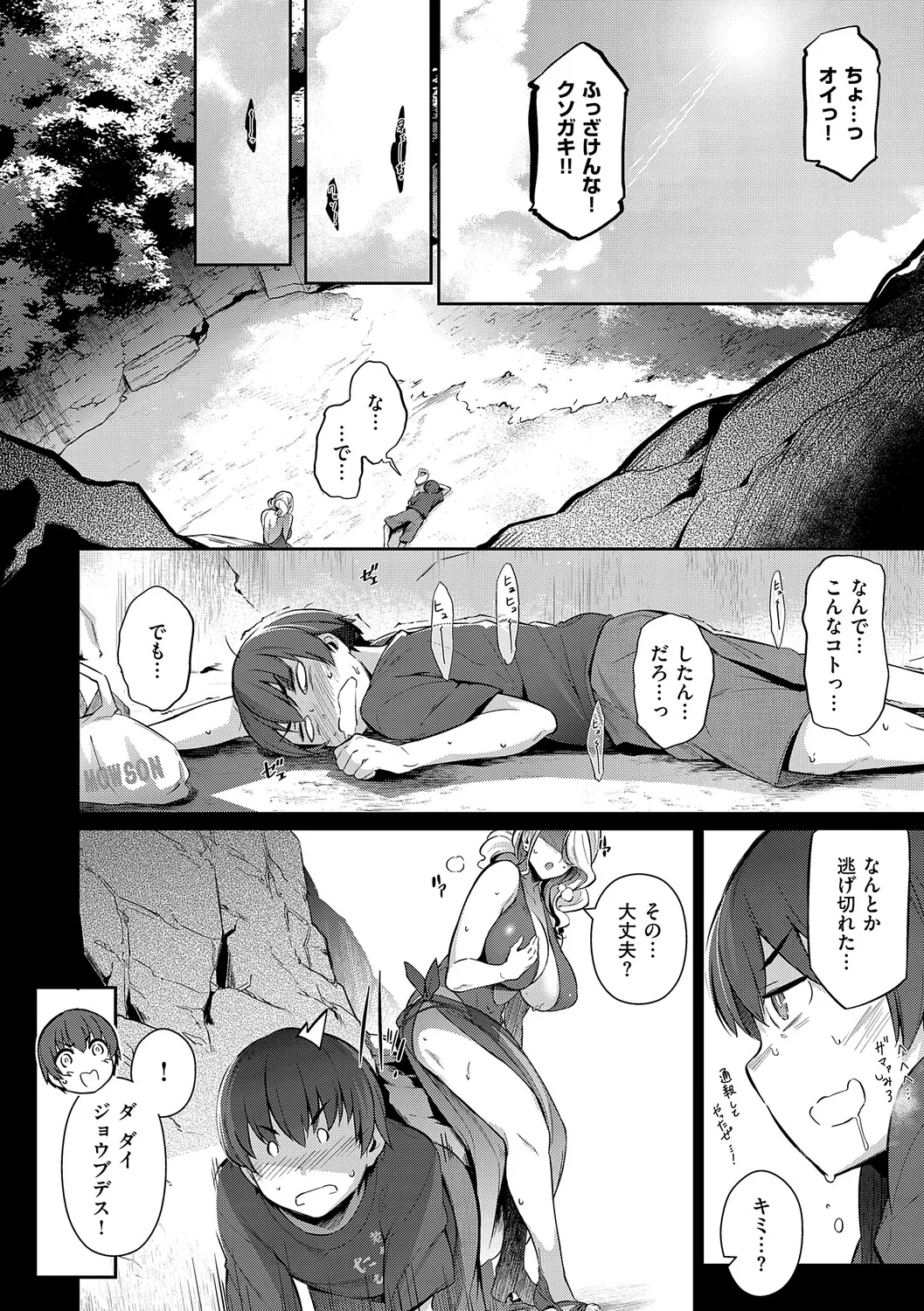 [黒ノ樹] Lust Summer【デジタル特装版】 – 9