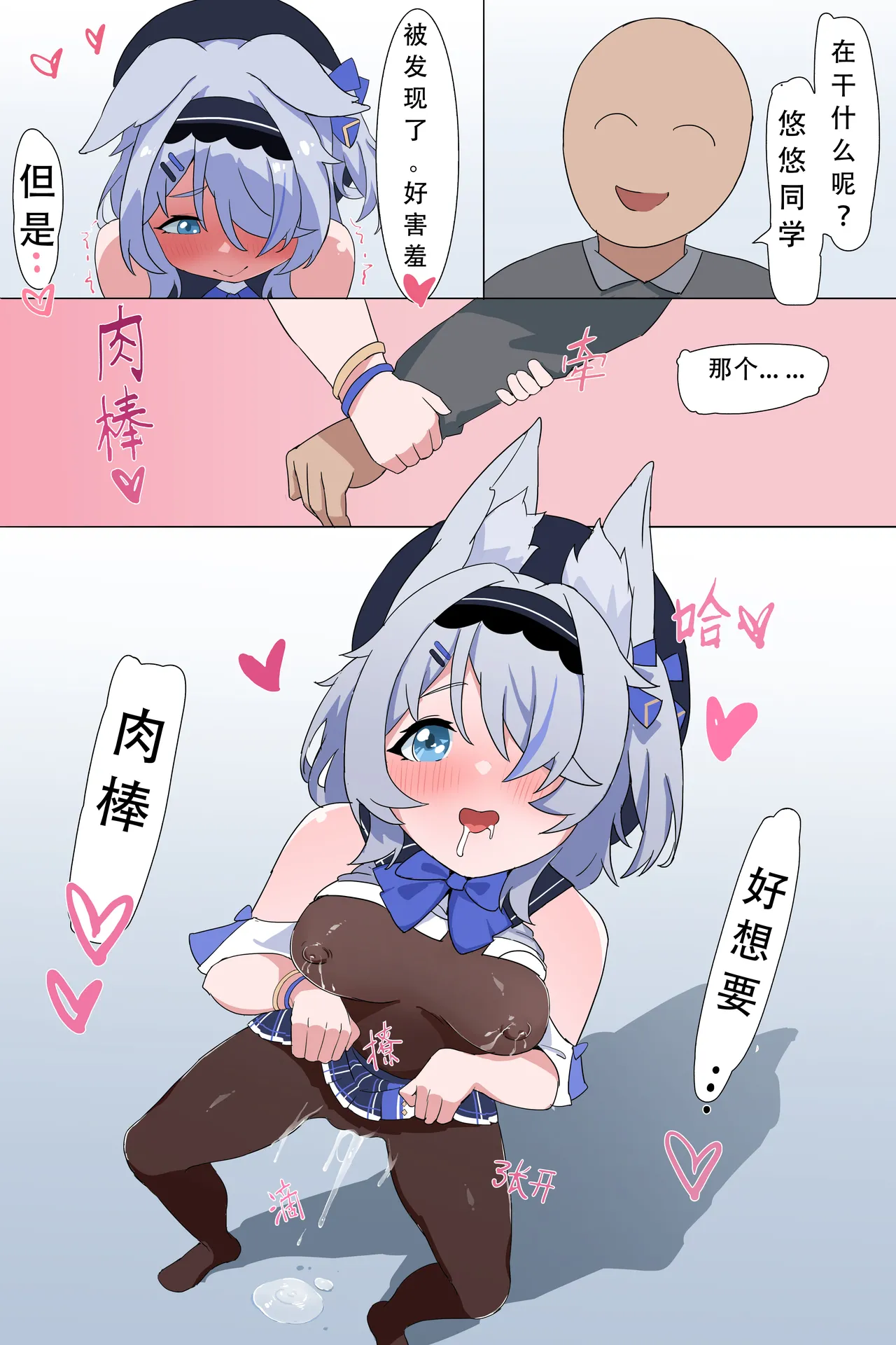【原创OC】狐娘的校园时停日常 – 39