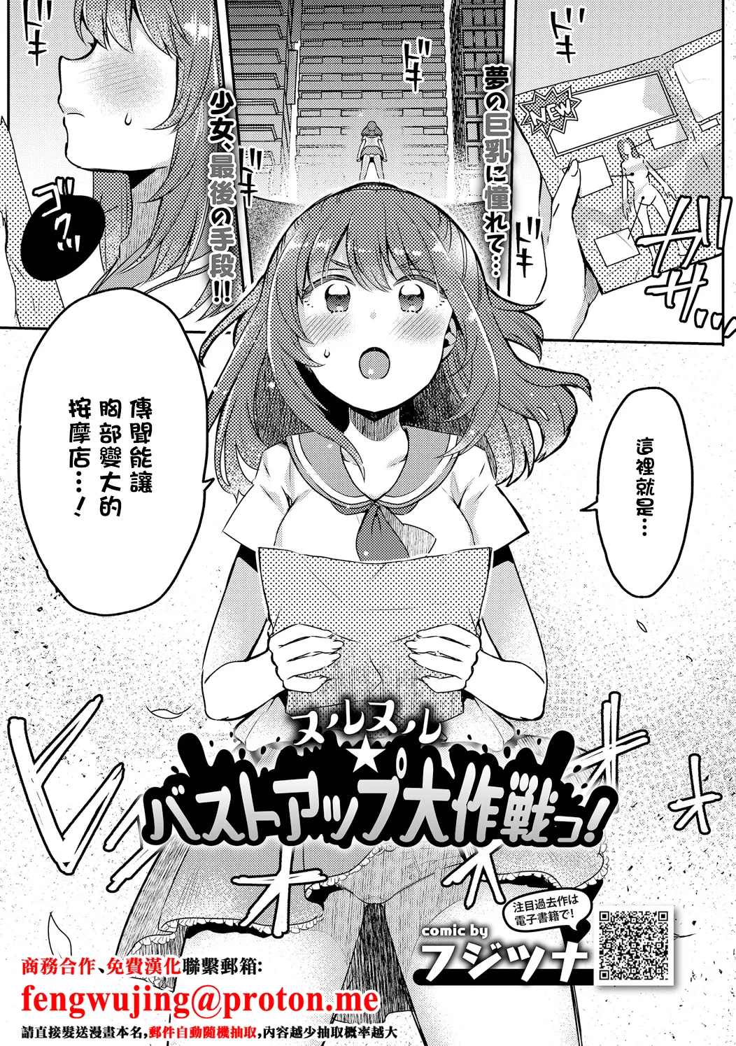 フジツナ_ヌルヌル☆バストアップ大作戦っ! – 1