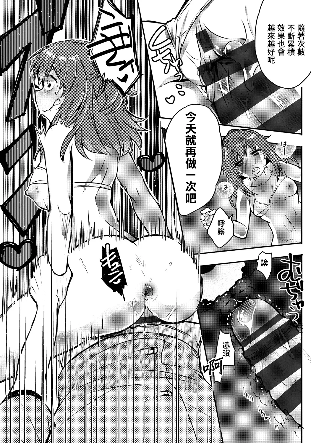 フジツナ_ヌルヌル☆バストアップ大作戦っ! – 17