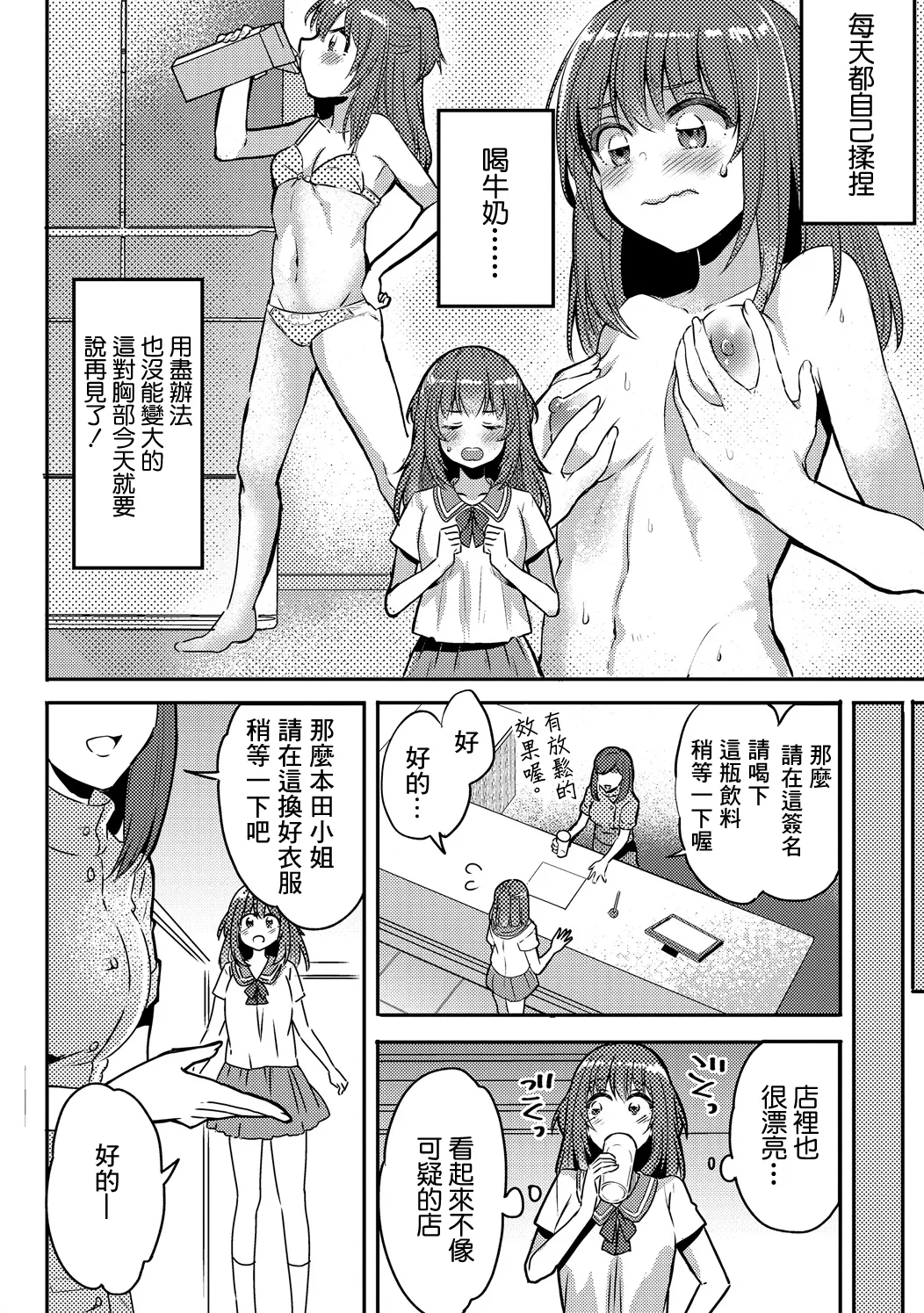 フジツナ_ヌルヌル☆バストアップ大作戦っ! – 2