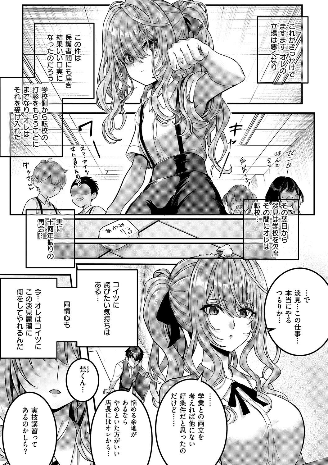 [さいもん] 初恋ルミナス – 15