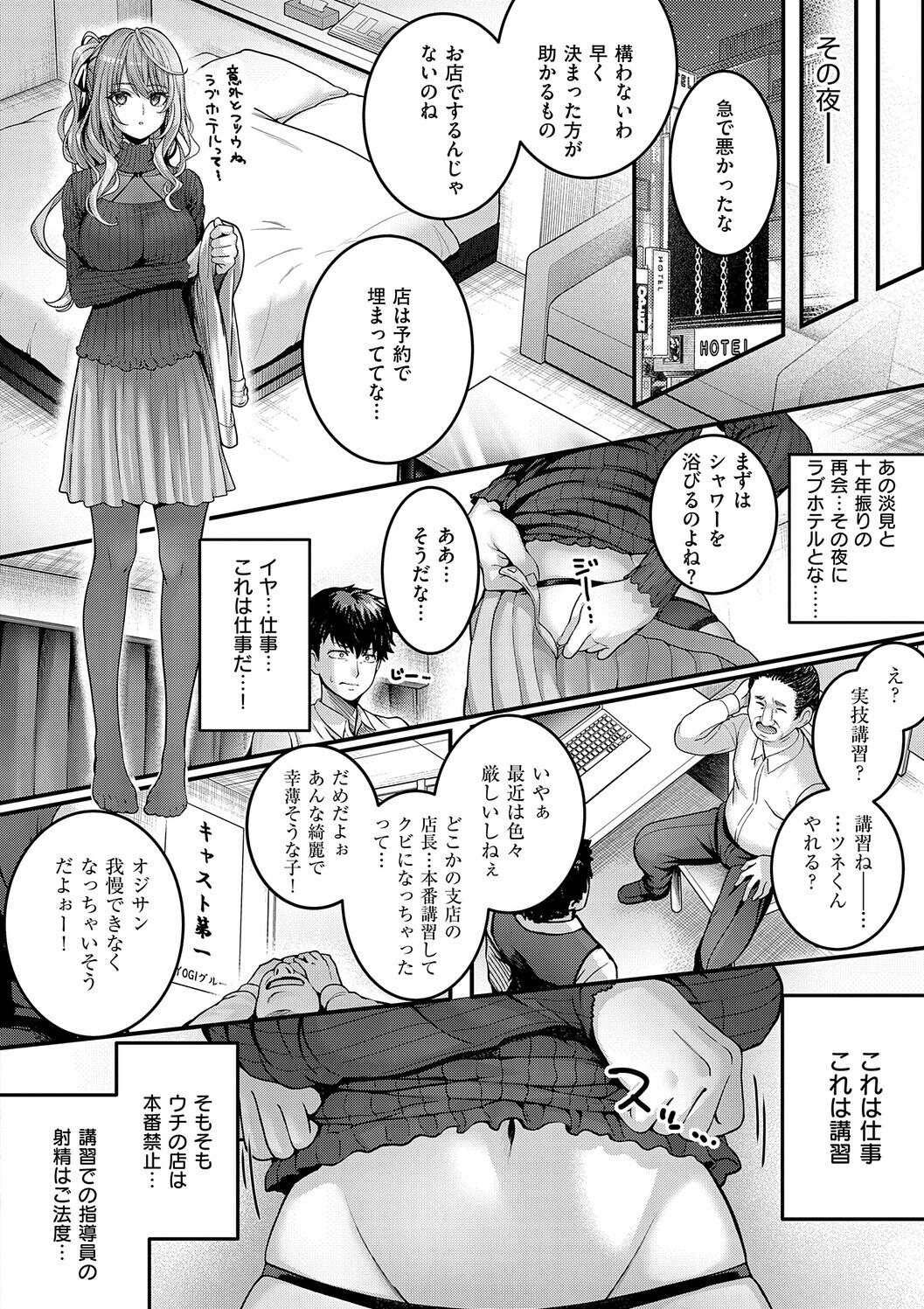 [さいもん] 初恋ルミナス – 16