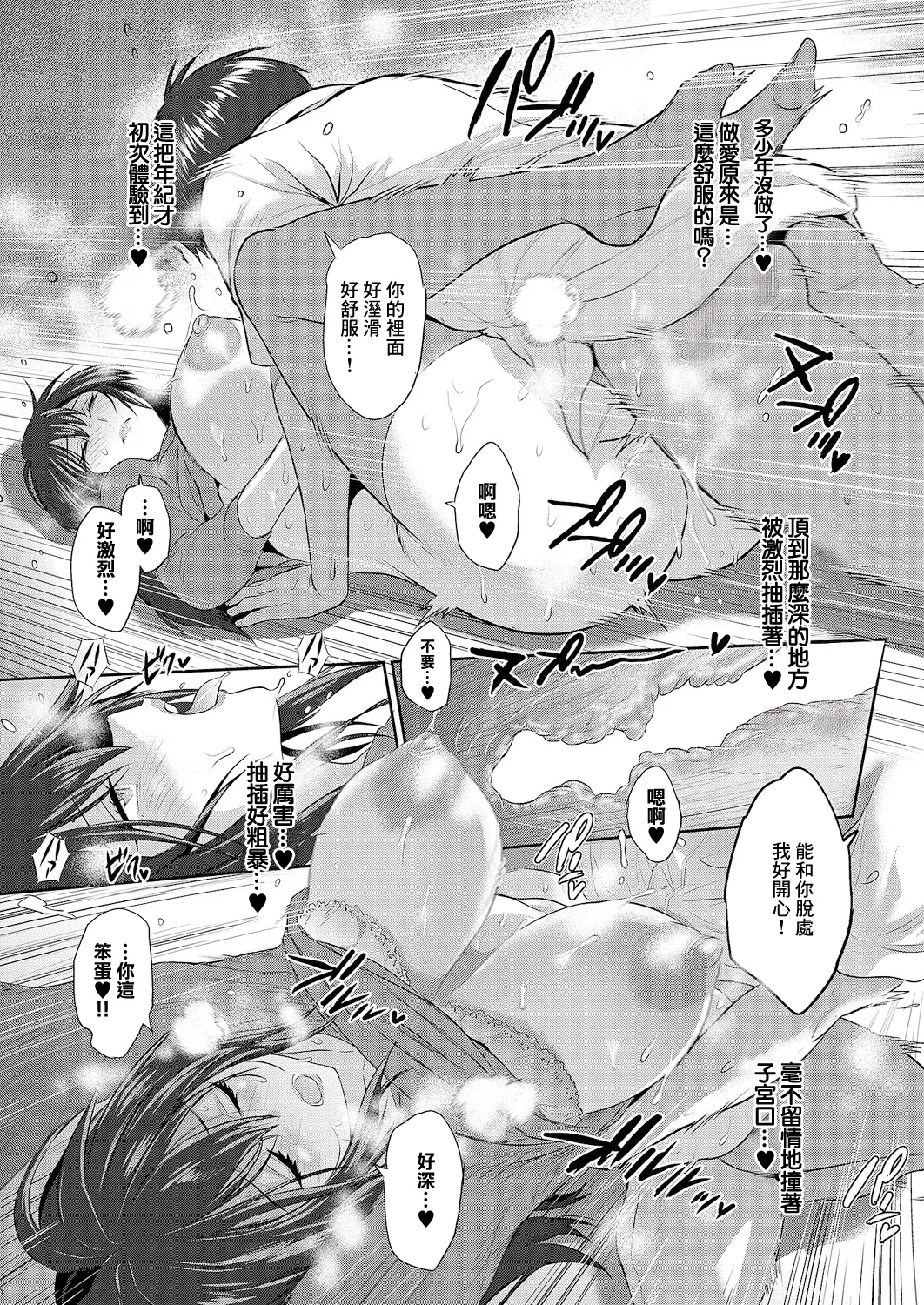 [DISTANCE]禁断ぱーぷる♡ – 13