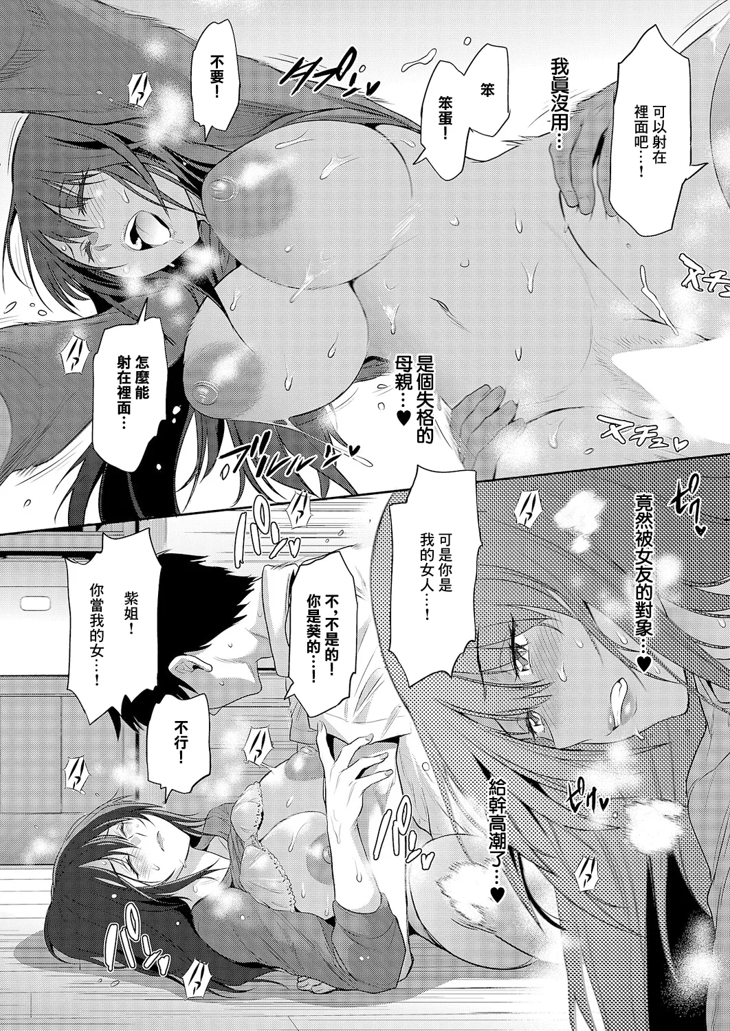 [DISTANCE]禁断ぱーぷる♡ – 15