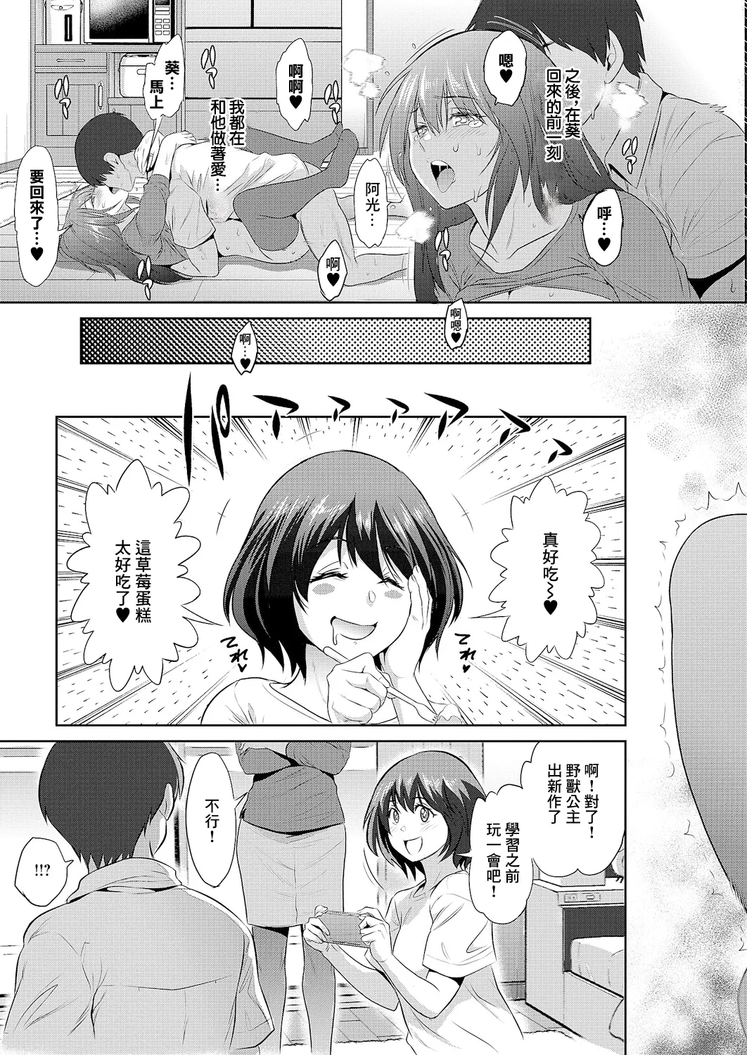 [DISTANCE]禁断ぱーぷる♡ – 17
