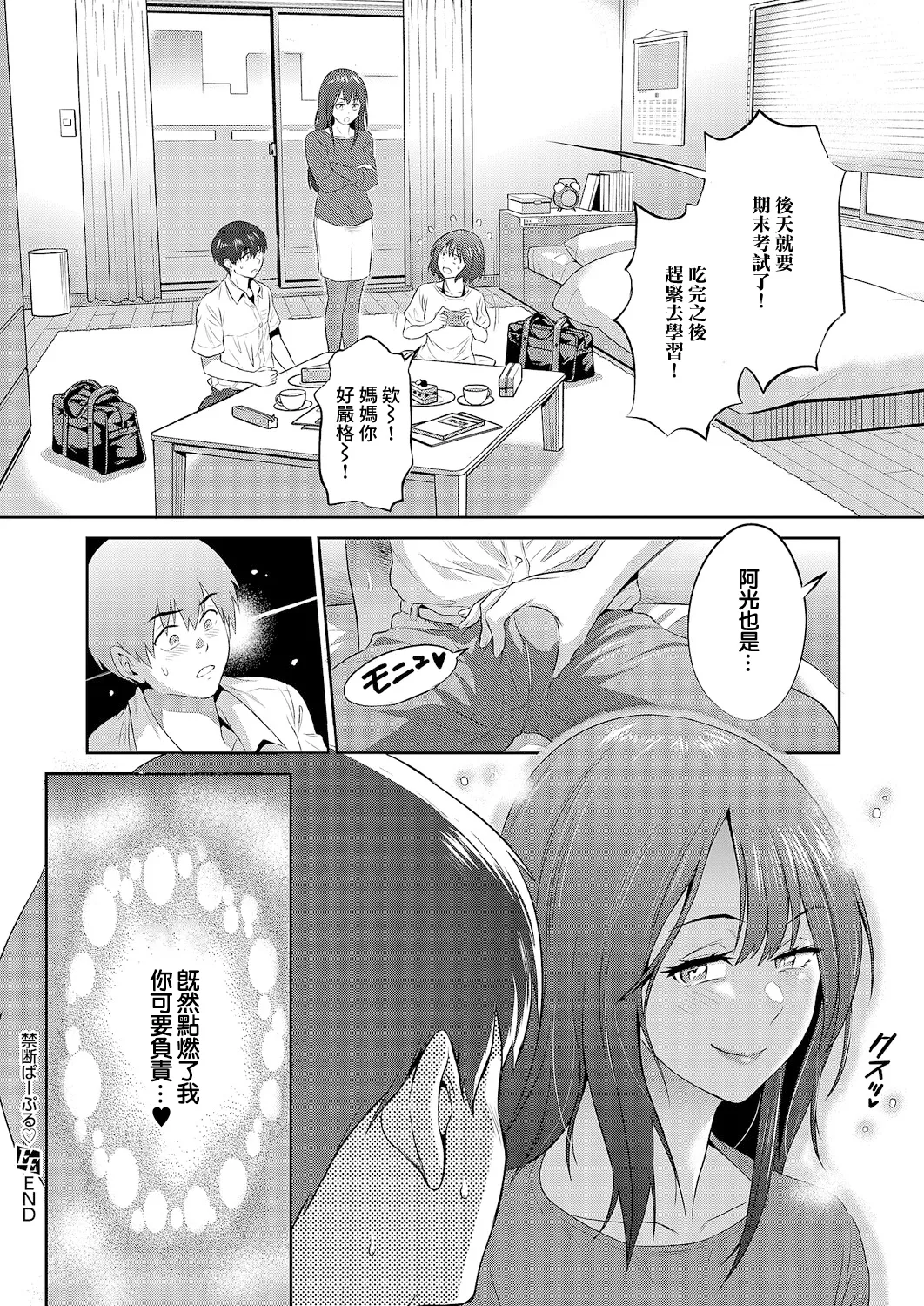 [DISTANCE]禁断ぱーぷる♡ – 18