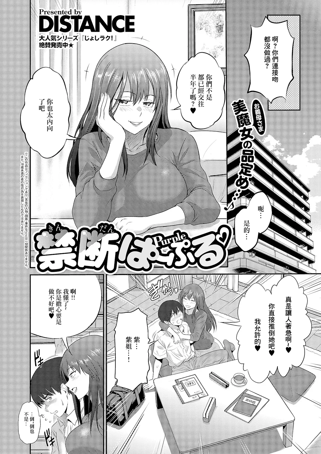 [DISTANCE]禁断ぱーぷる♡ – 2