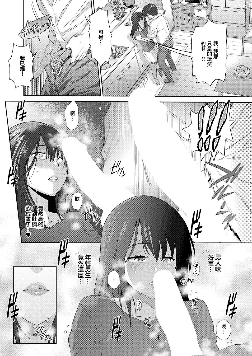 [DISTANCE]禁断ぱーぷる♡ – 4