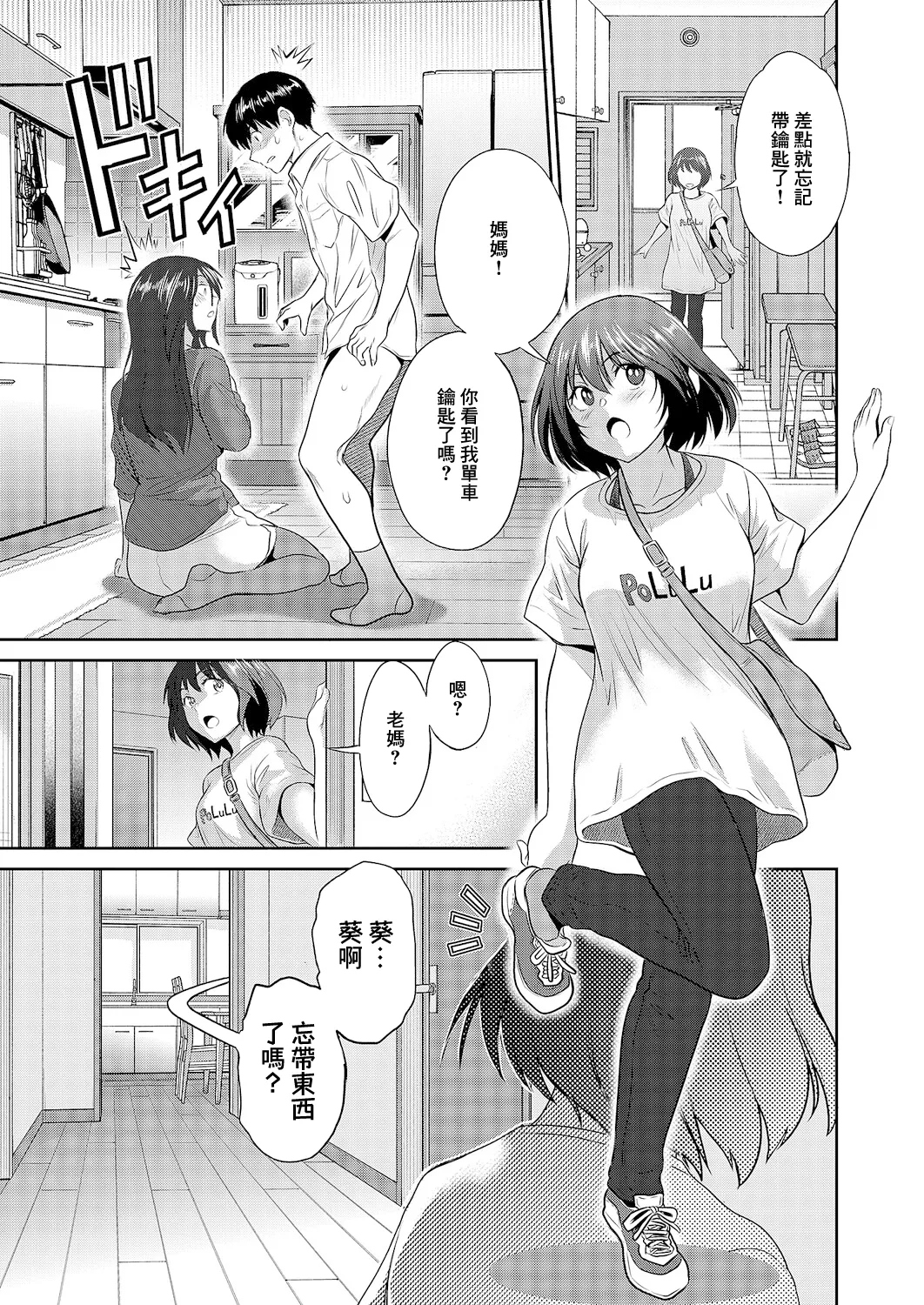 [DISTANCE]禁断ぱーぷる♡ – 5