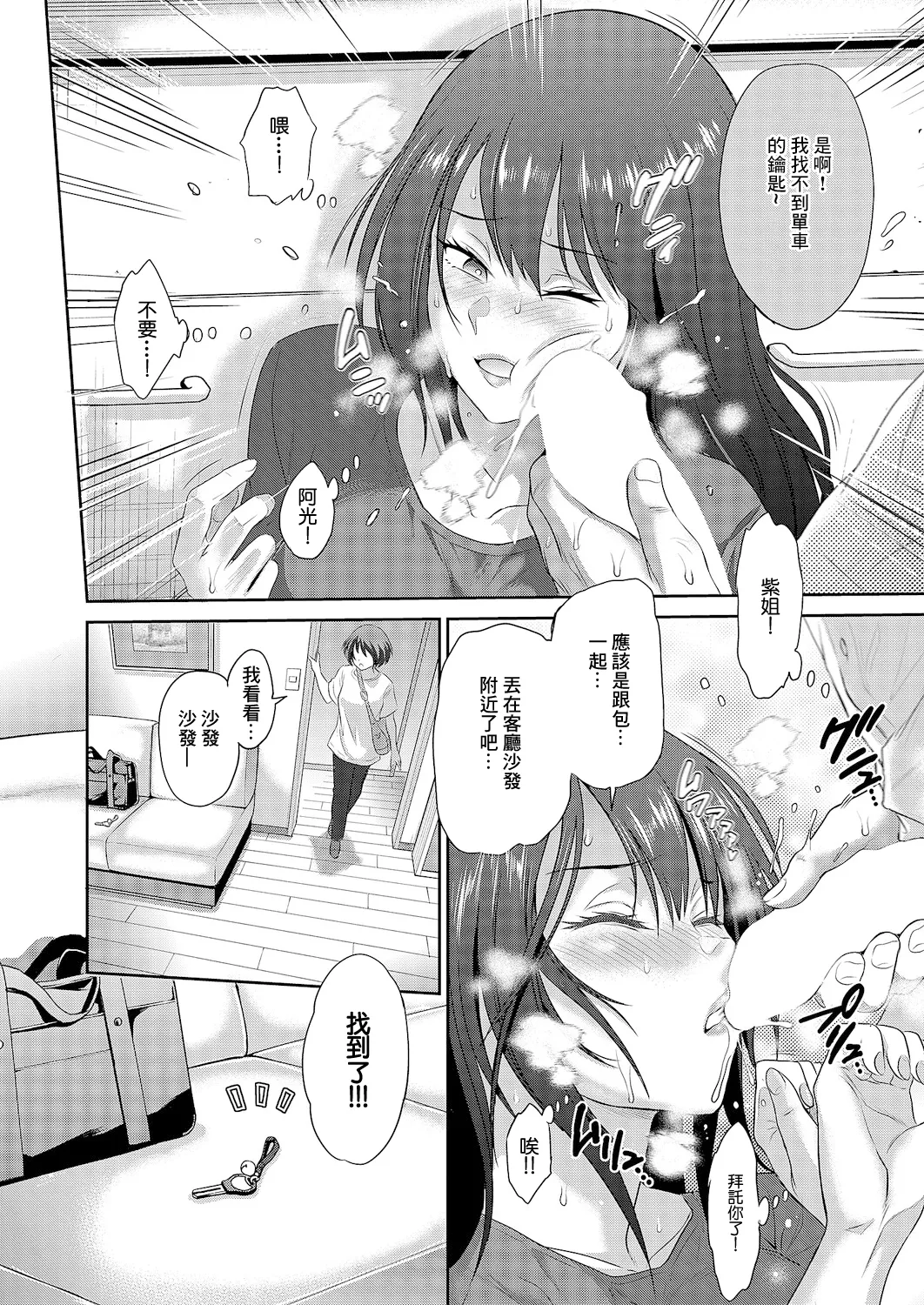 [DISTANCE]禁断ぱーぷる♡ – 6