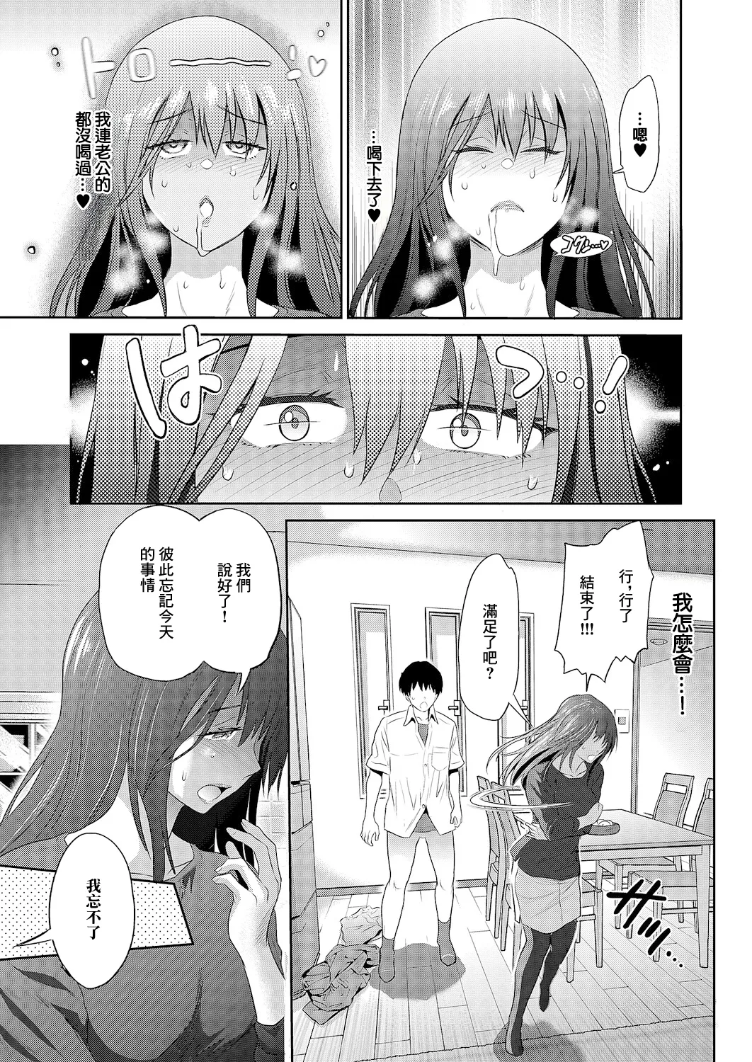 [DISTANCE]禁断ぱーぷる♡ – 9