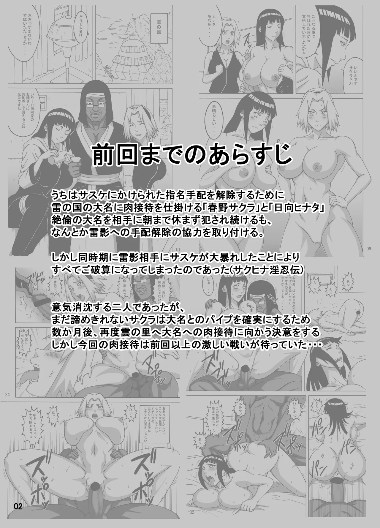 [NARUHO堂 (なるほど)] サクヒナ淫風伝 (NARUTO -ナルト-) [DL版][廉价汉化组] – 3