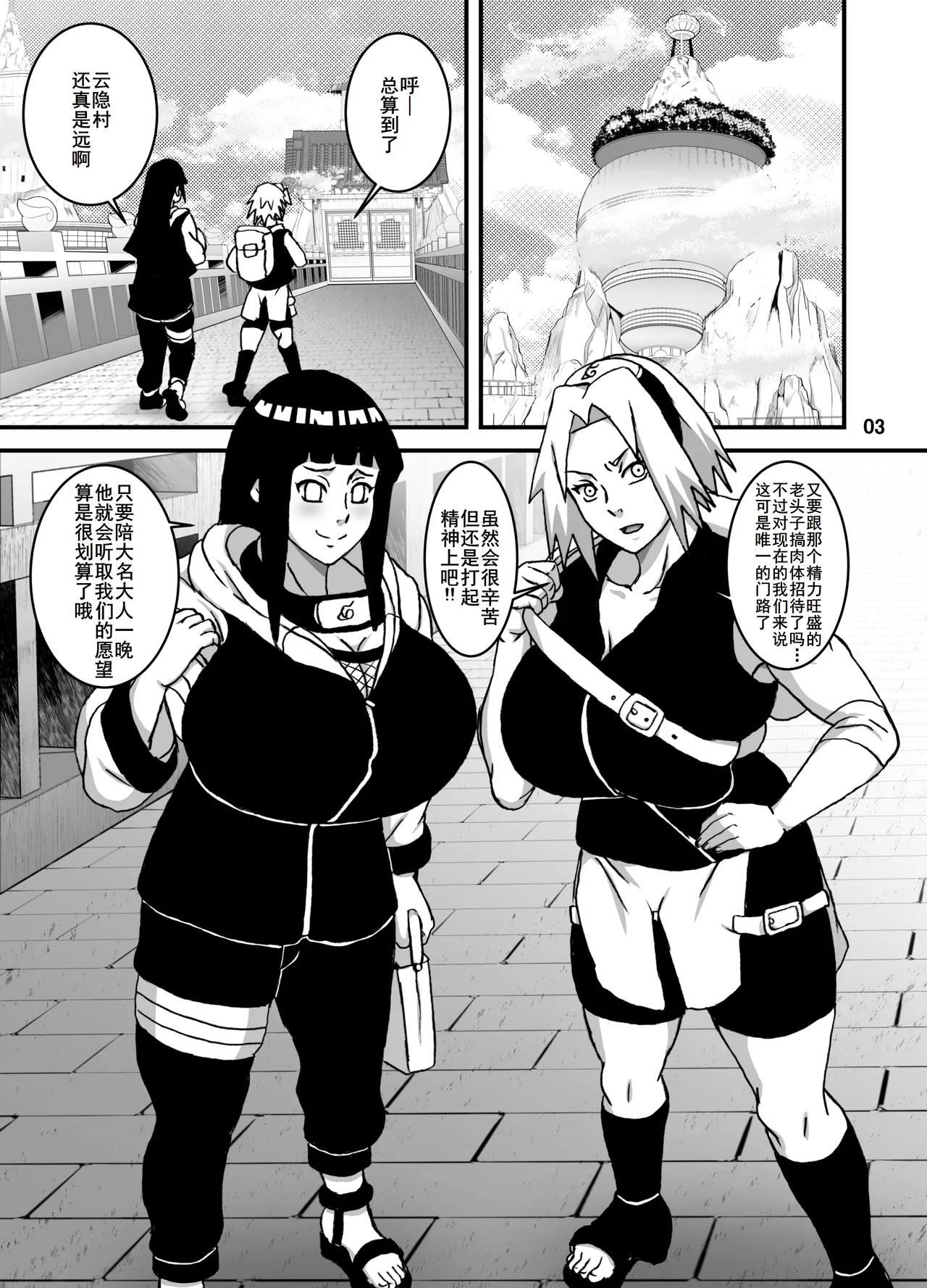 [NARUHO堂 (なるほど)] サクヒナ淫風伝 (NARUTO -ナルト-) [DL版][廉价汉化组] – 4