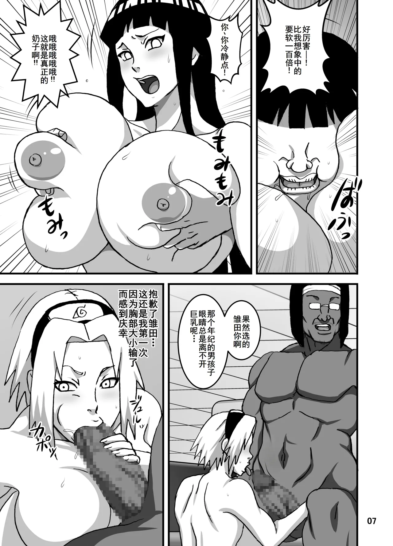 [NARUHO堂 (なるほど)] サクヒナ淫風伝 (NARUTO -ナルト-) [DL版][廉价汉化组] – 8