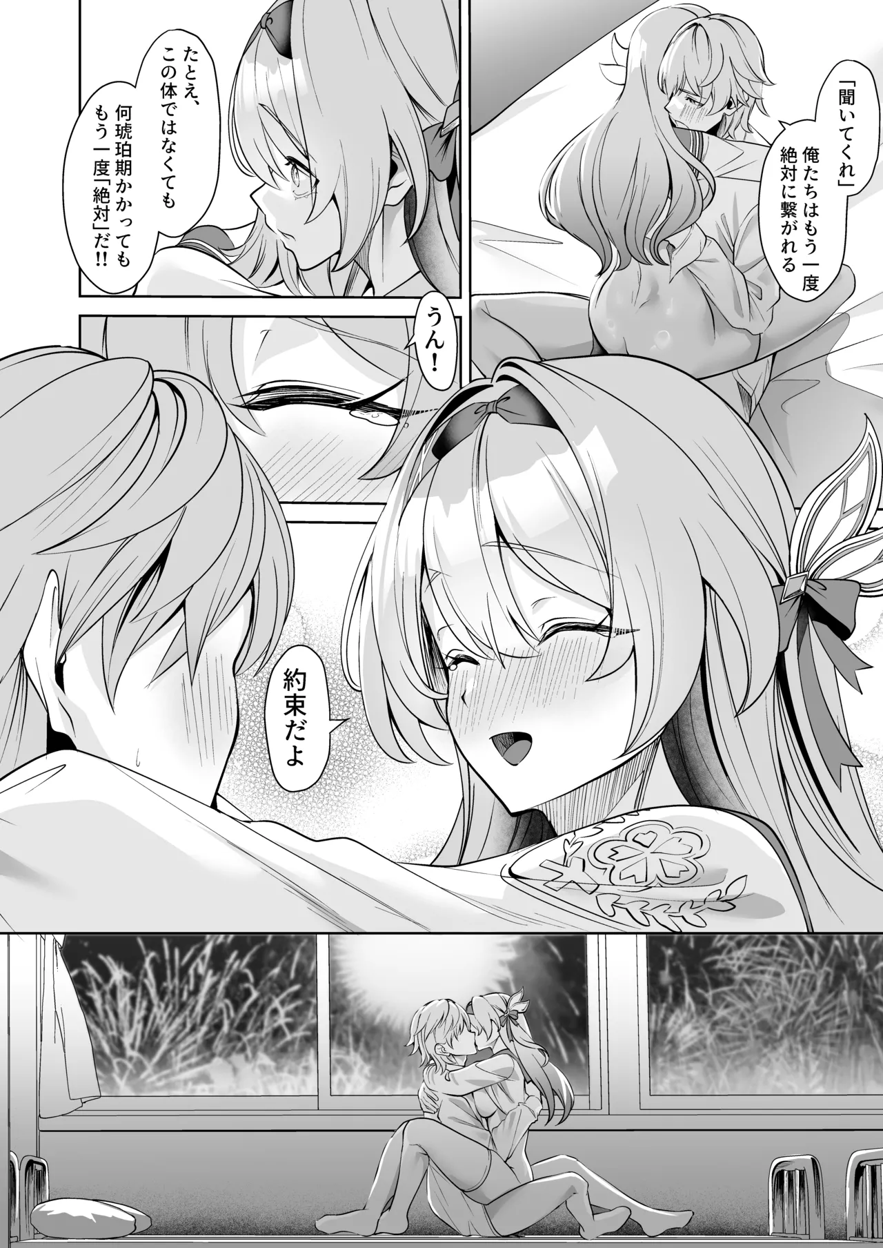 [シロパカ] 交わる今日に咲き誇る (崩壊:スターレイル) – 23