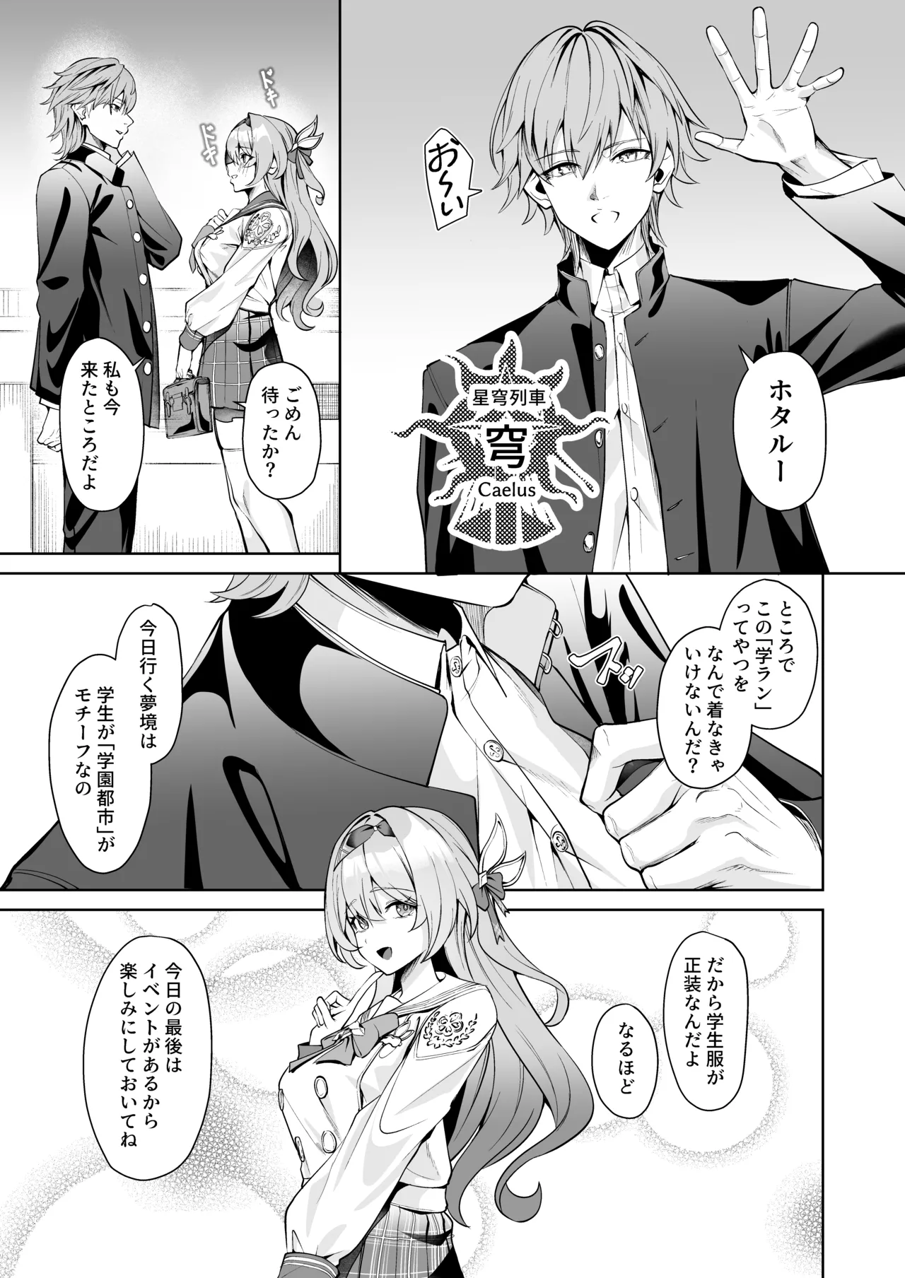 [シロパカ] 交わる今日に咲き誇る (崩壊:スターレイル) – 4