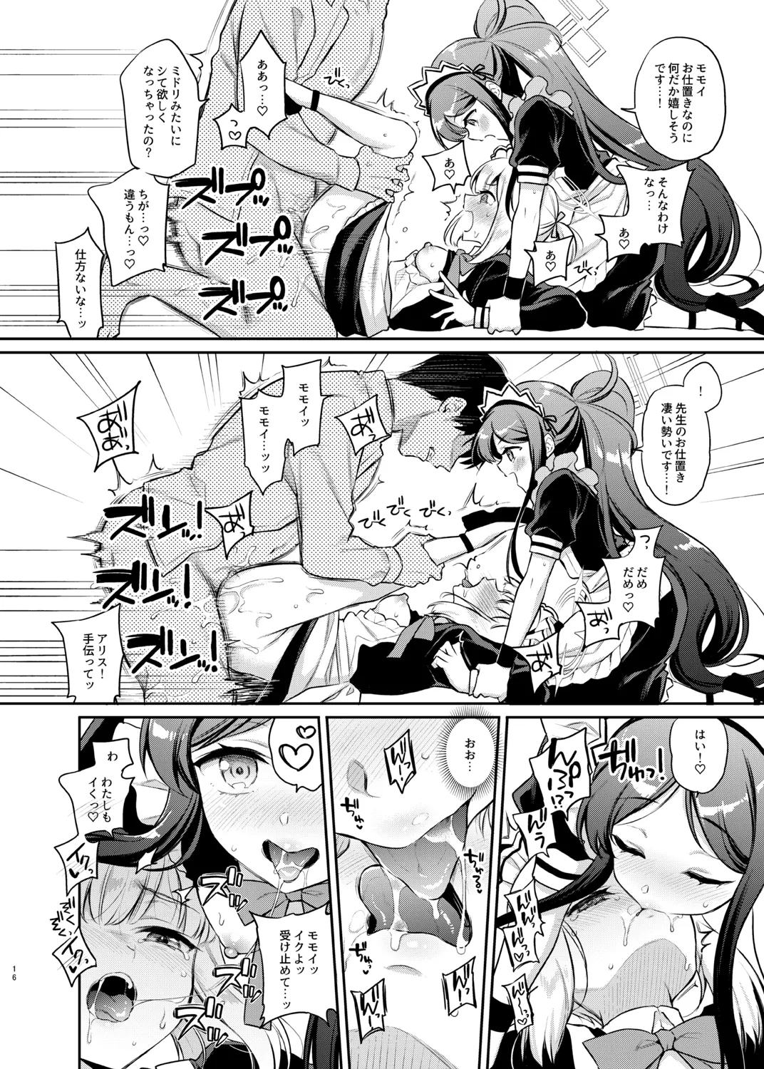 [K+W (ささちん)] 先生攻略ゲーム メイドハーレム編(ブルーアーカイブ) [DL版] – 16