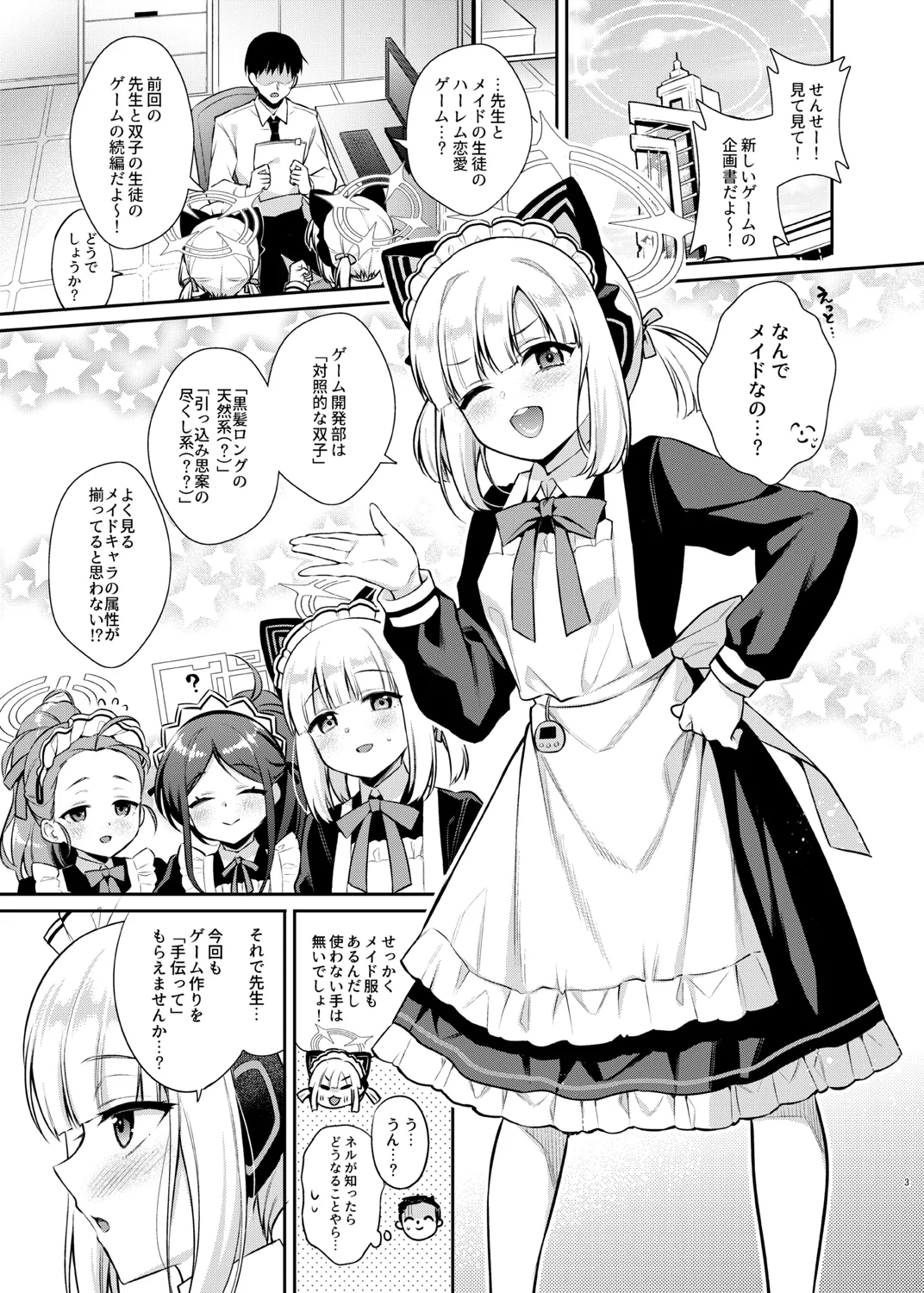 [K+W (ささちん)] 先生攻略ゲーム メイドハーレム編(ブルーアーカイブ) [DL版] – 3