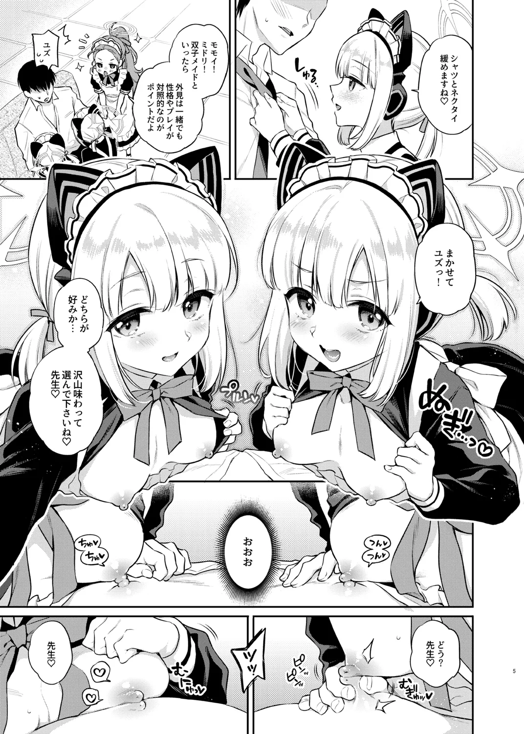 [K+W (ささちん)] 先生攻略ゲーム メイドハーレム編(ブルーアーカイブ) [DL版] – 5