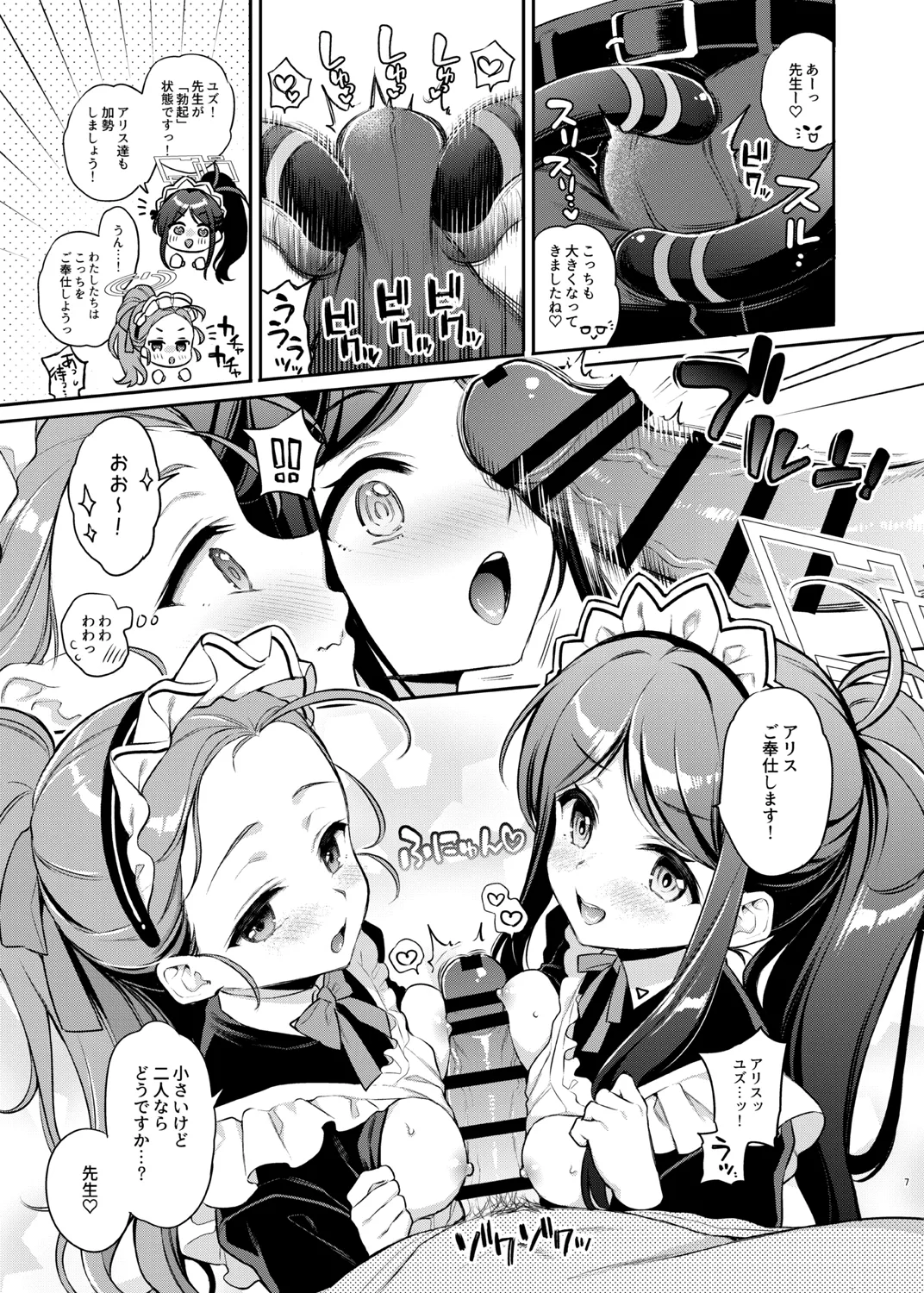 [K+W (ささちん)] 先生攻略ゲーム メイドハーレム編(ブルーアーカイブ) [DL版] – 7