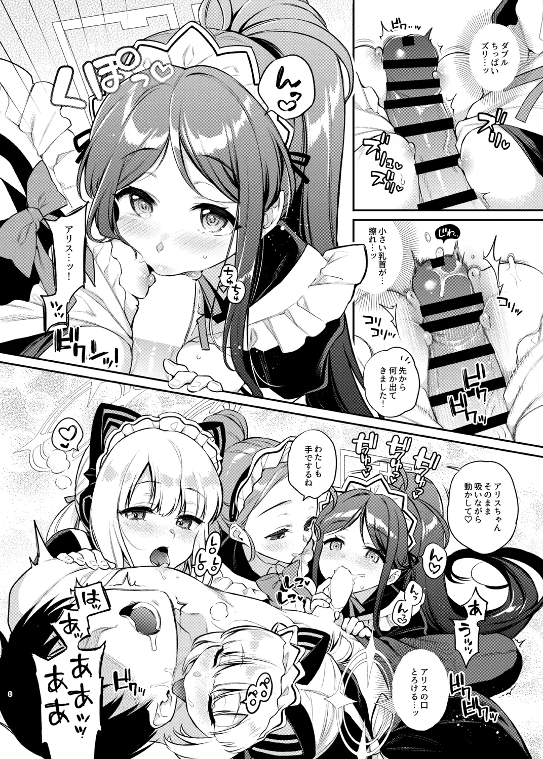 [K+W (ささちん)] 先生攻略ゲーム メイドハーレム編(ブルーアーカイブ) [DL版] – 8