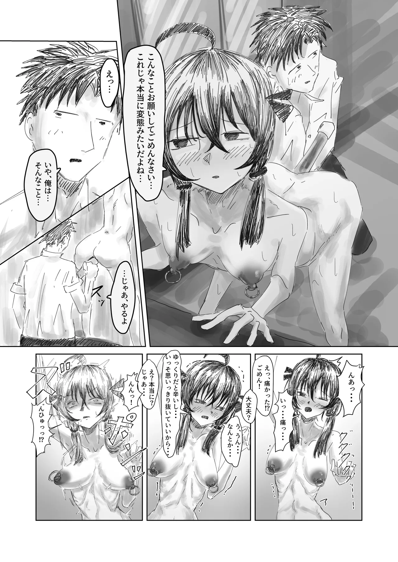 [他愛無し]終跡 – 12
