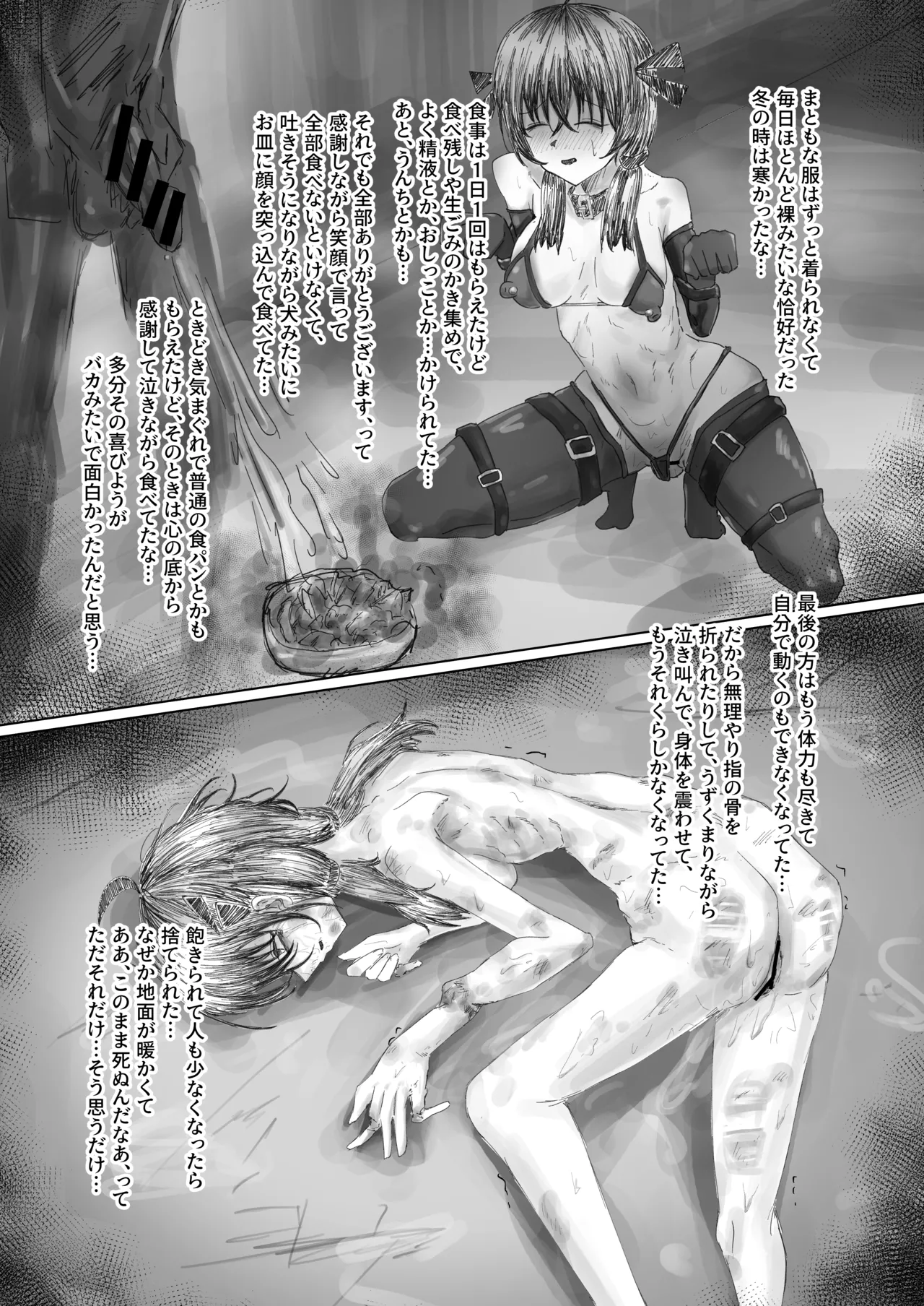 [他愛無し]終跡 – 19