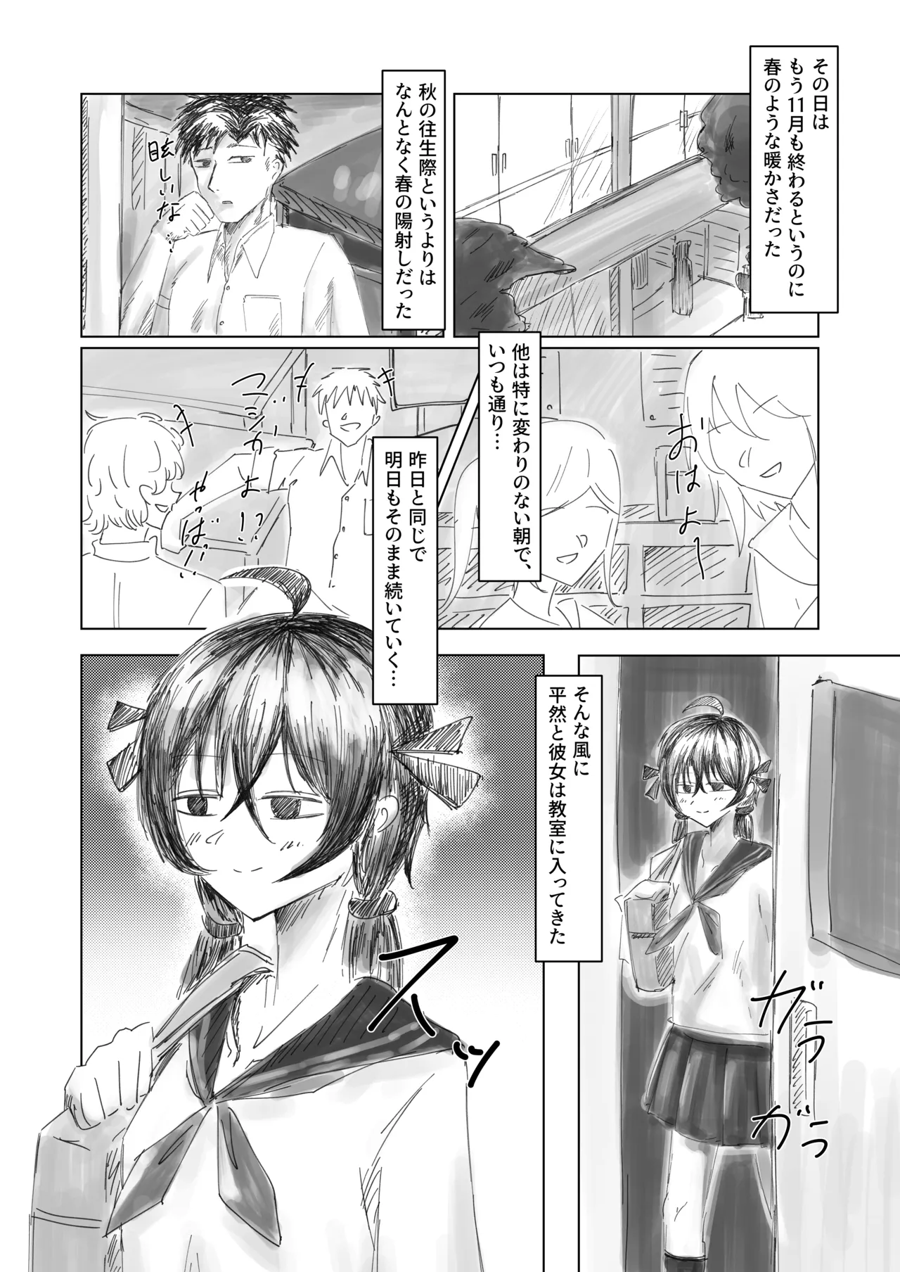 [他愛無し]終跡 – 2