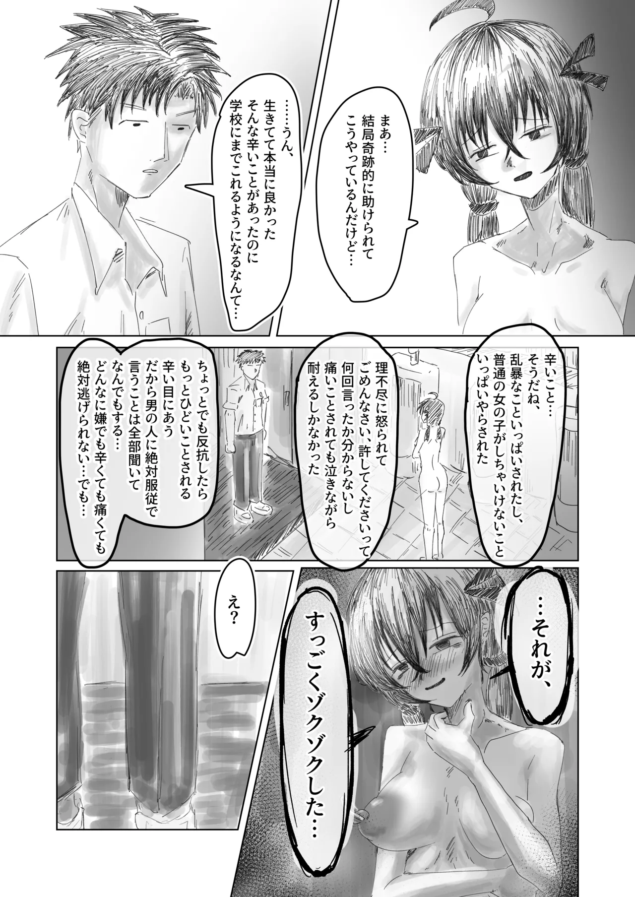 [他愛無し]終跡 – 20