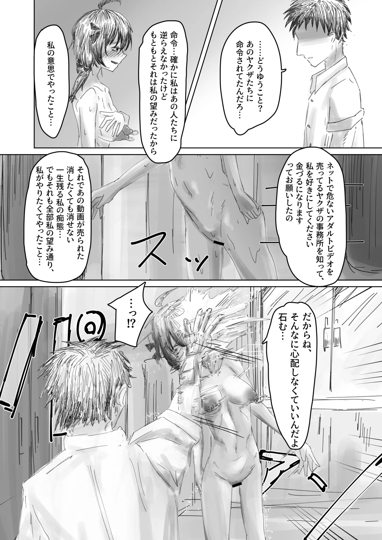 [他愛無し]終跡 – 21