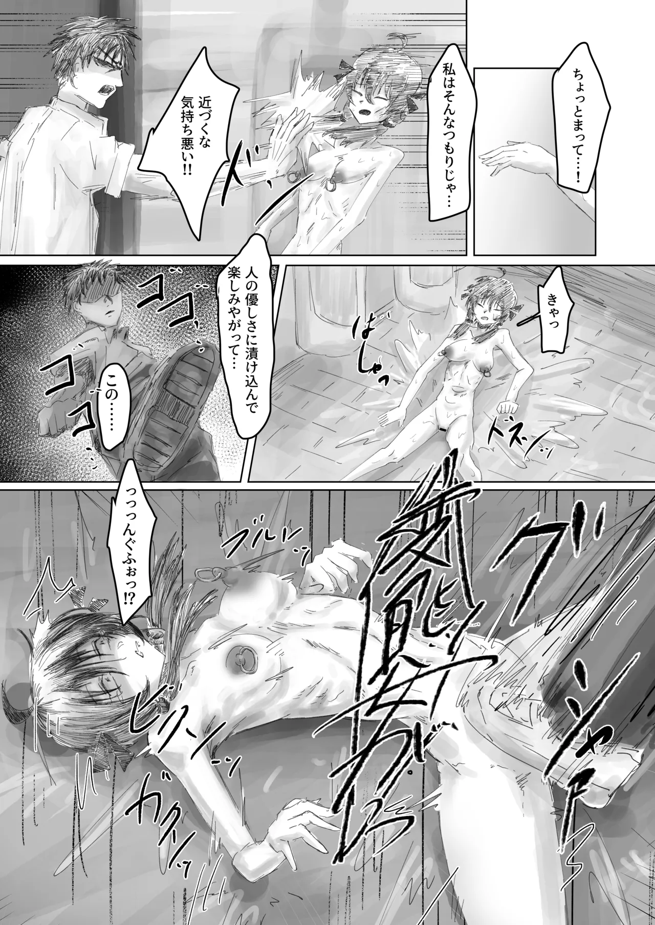 [他愛無し]終跡 – 23