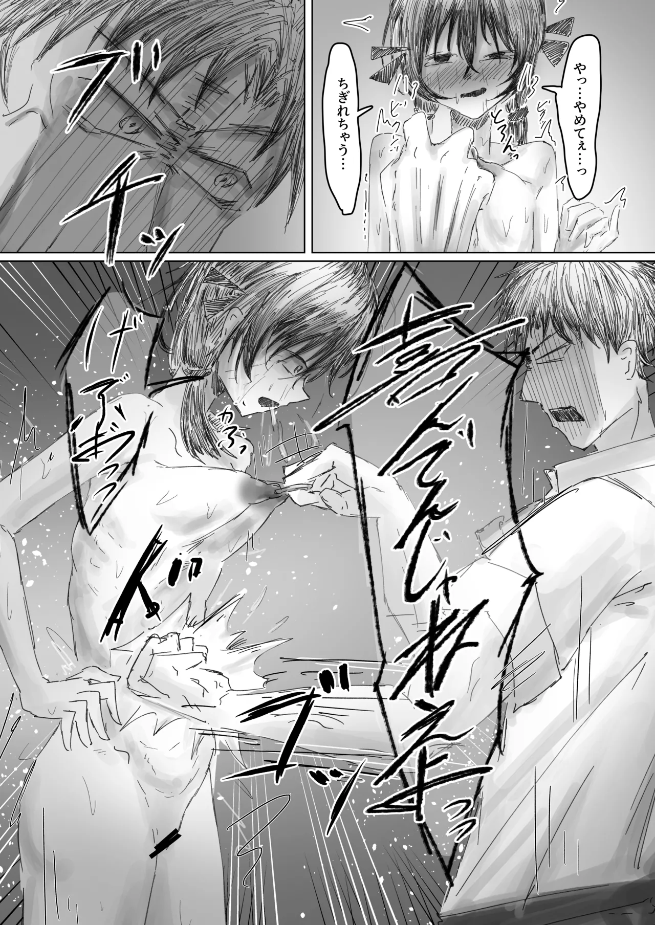 [他愛無し]終跡 – 25