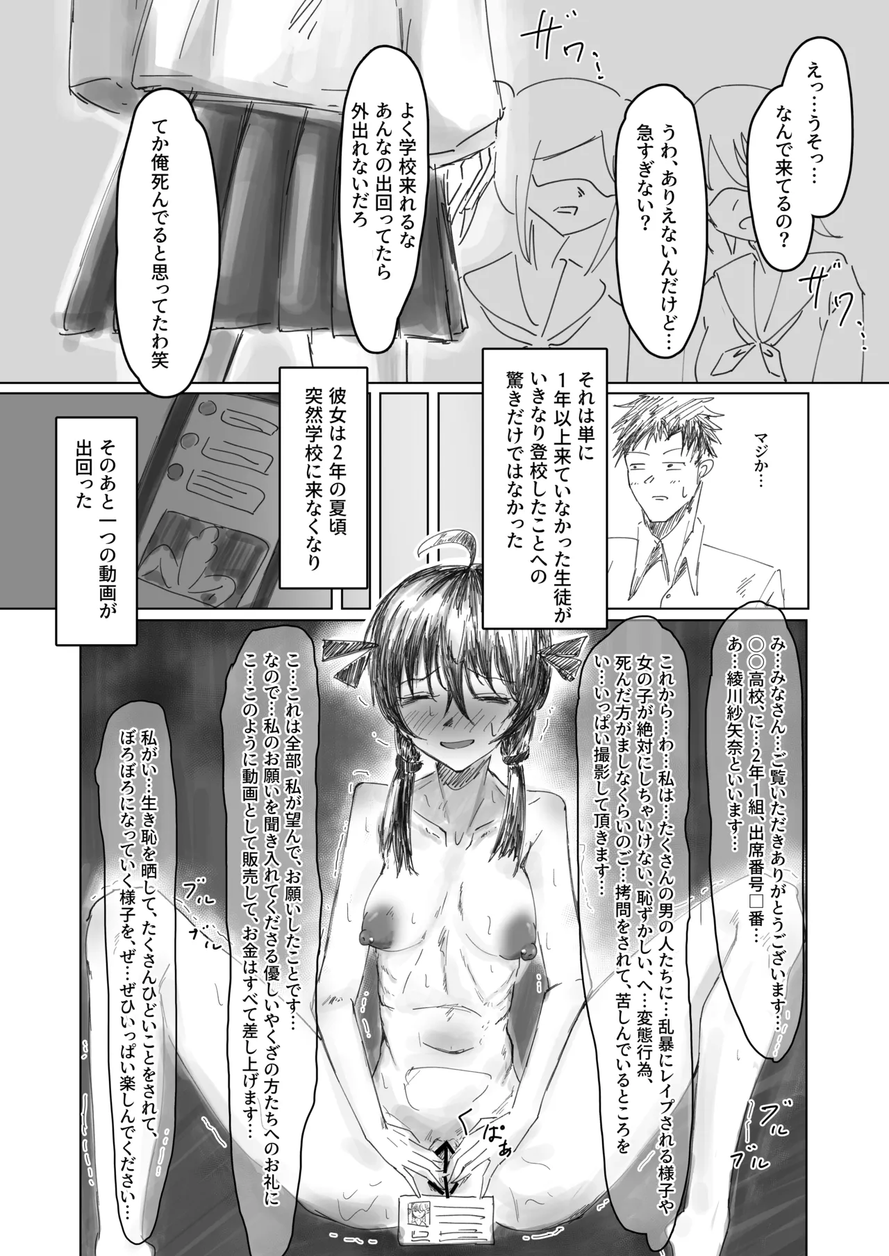 [他愛無し]終跡 – 3