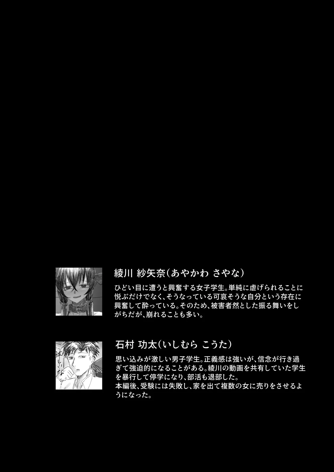 [他愛無し]終跡 – 32