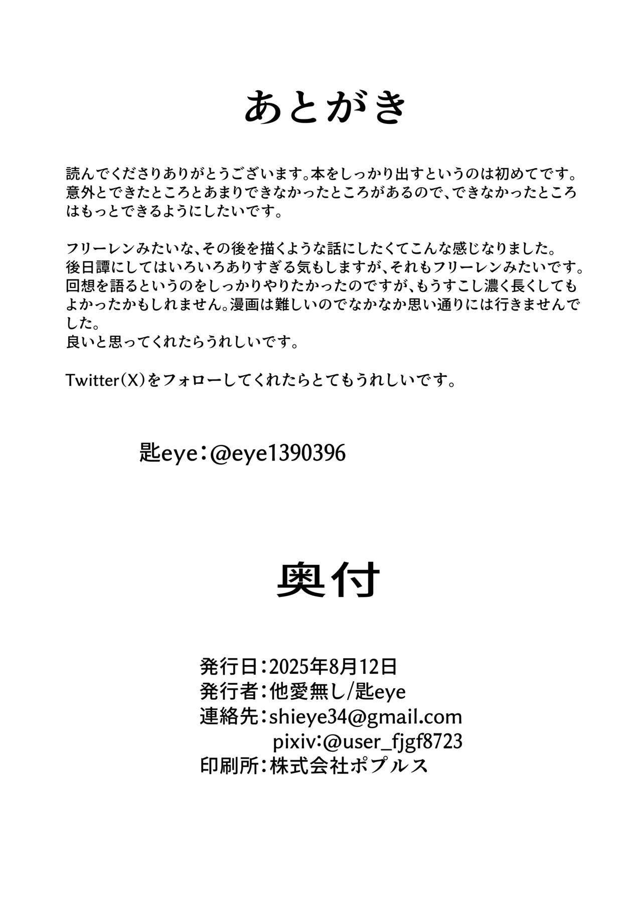 [他愛無し]終跡 – 33
