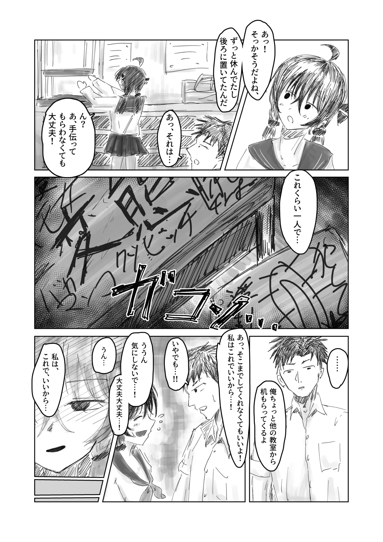 [他愛無し]終跡 – 6