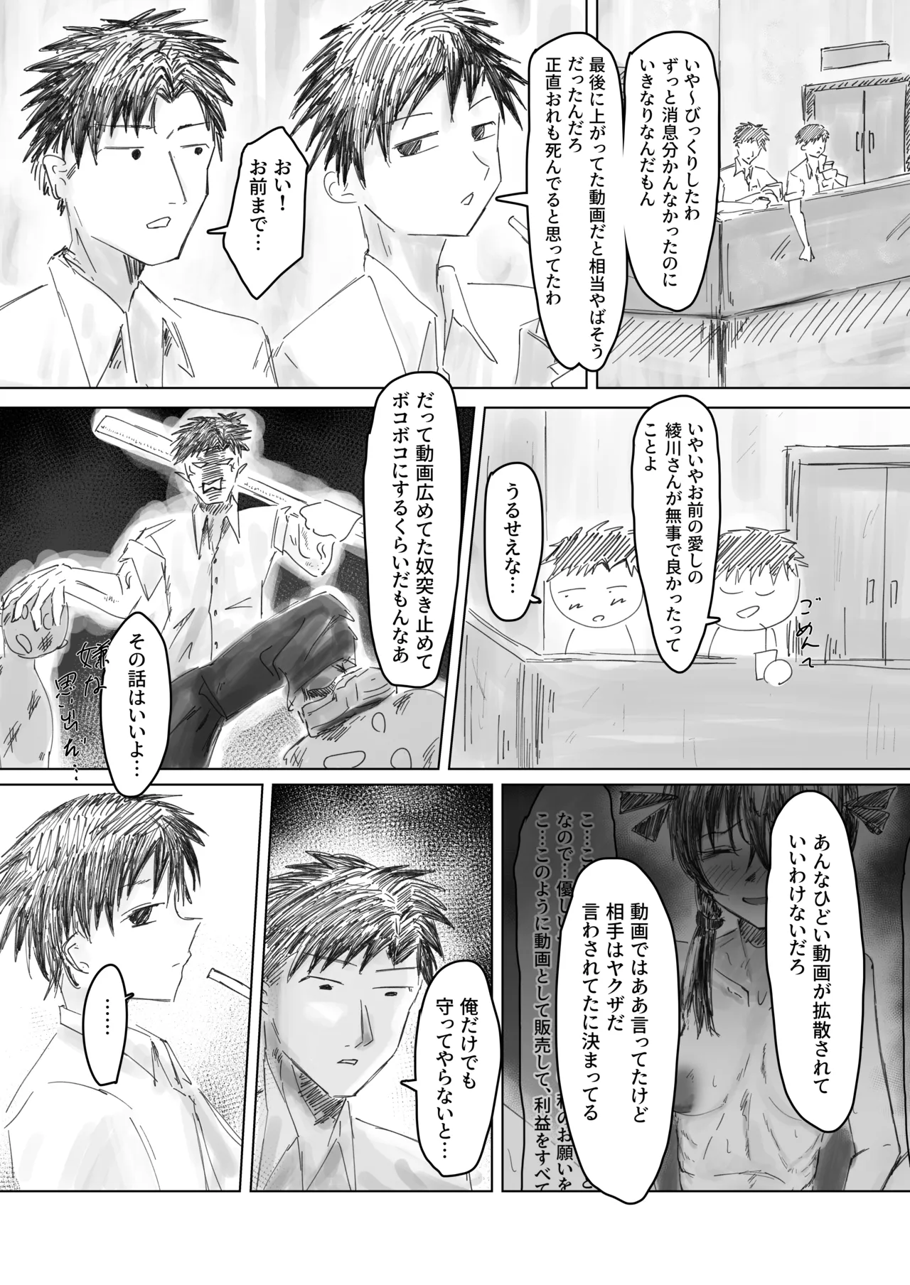 [他愛無し]終跡 – 7