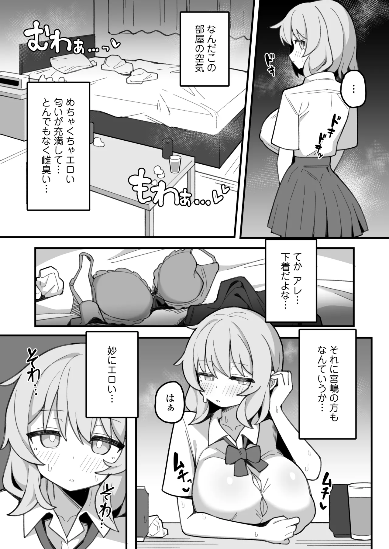 [三崎(なげんやんこつ)]教え子オナホ～不登校JKに家庭訪問したら明らかにオナった後だったので、お望み通り都合のいいオナ – 10