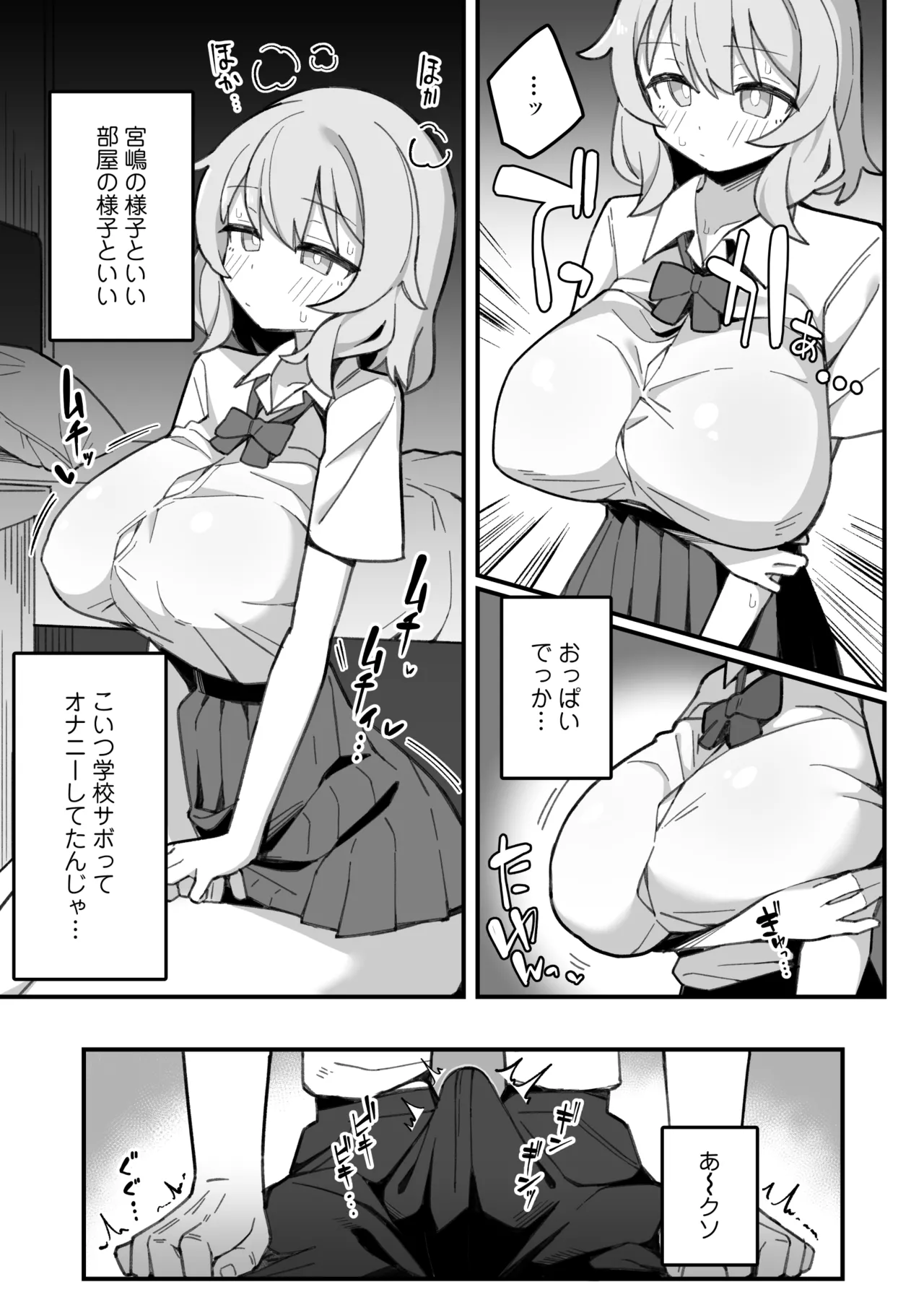 [三崎(なげんやんこつ)]教え子オナホ～不登校JKに家庭訪問したら明らかにオナった後だったので、お望み通り都合のいいオナ – 12