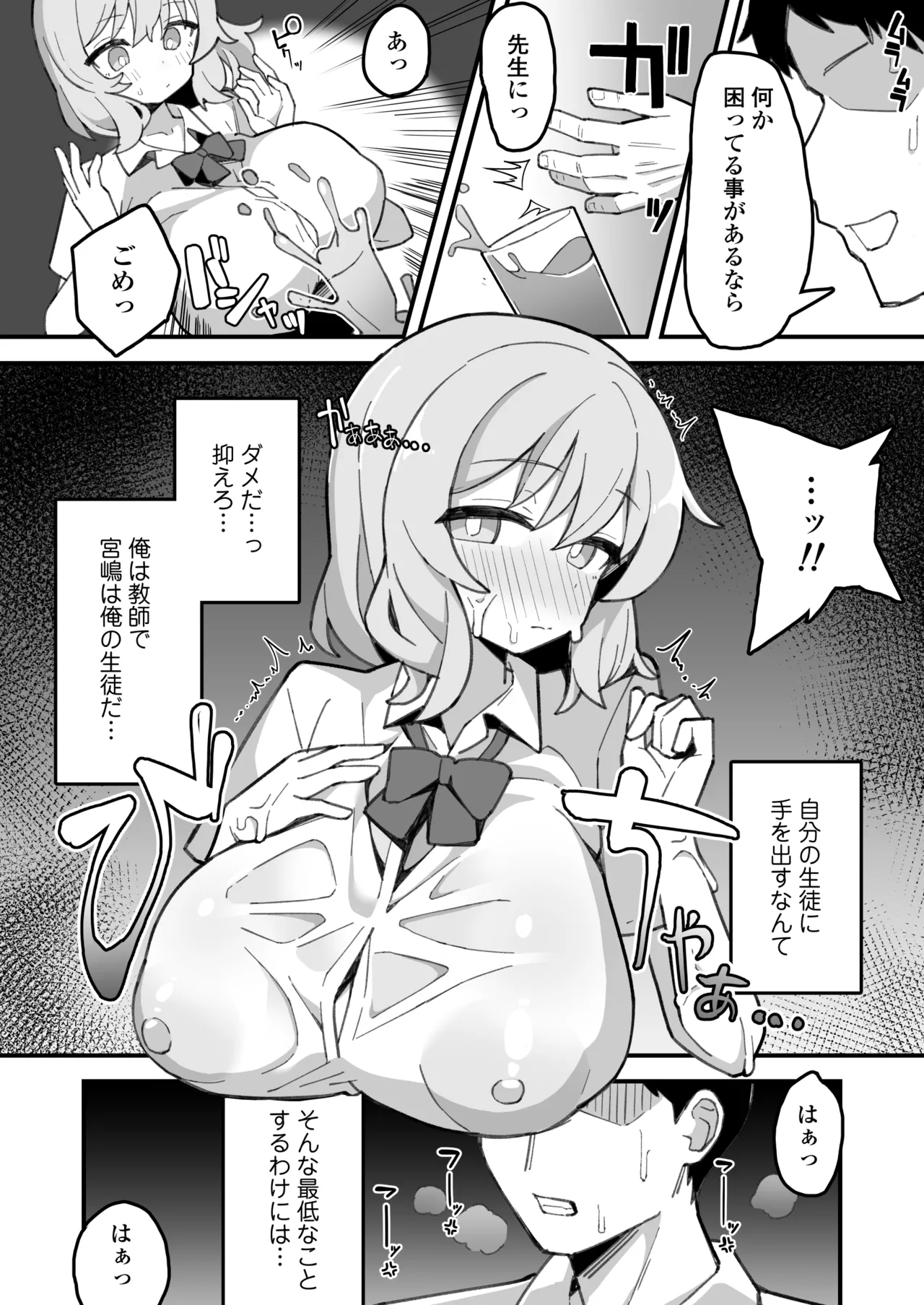 [三崎(なげんやんこつ)]教え子オナホ～不登校JKに家庭訪問したら明らかにオナった後だったので、お望み通り都合のいいオナ – 13